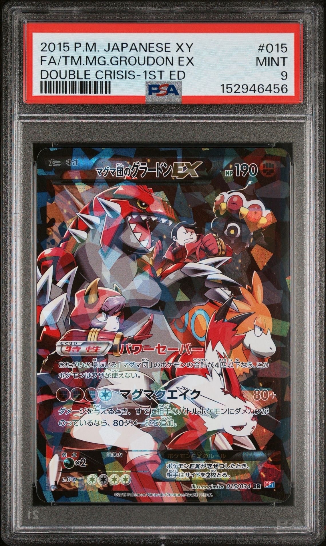 マグマ団のグラードンEX RR :1ED [CP1 015/034](コンセプトパック
