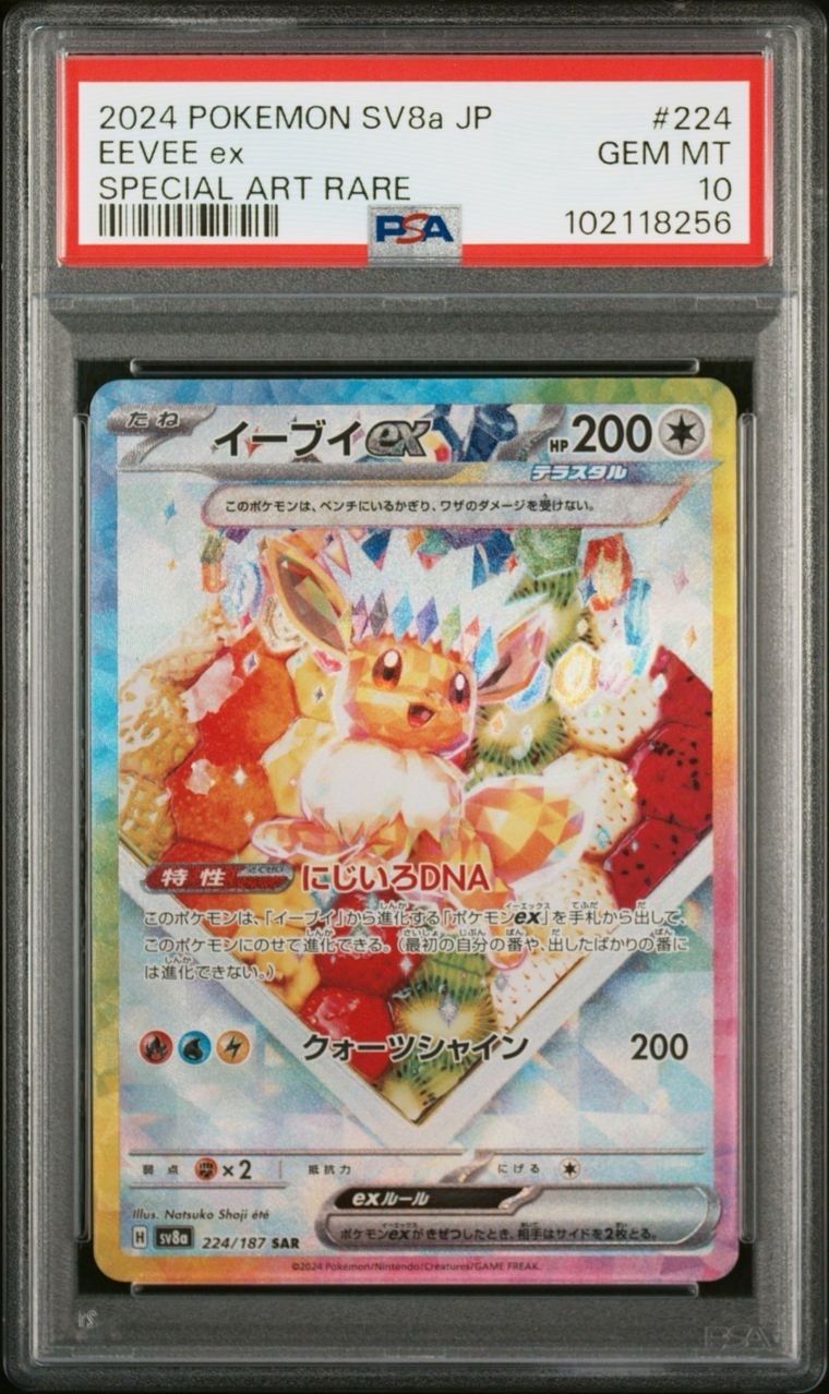 イーブイex SAR [SV8a 224/187](ハイクラスパック「テラスタルフェスex」)