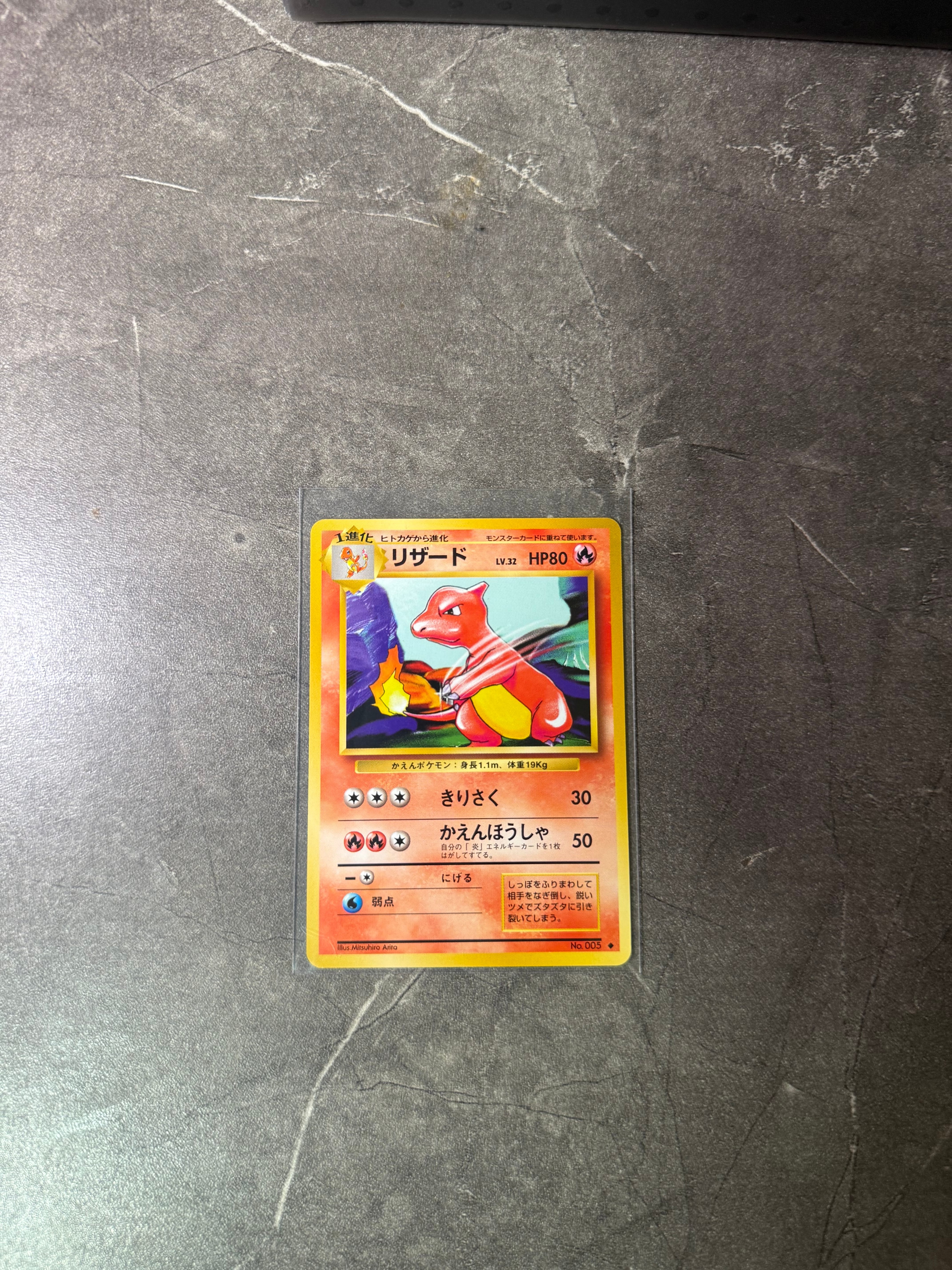 リザード 初版 : 旧裏 [PMCG1-1](拡張パック「ポケットモンスター カードゲーム」初版)