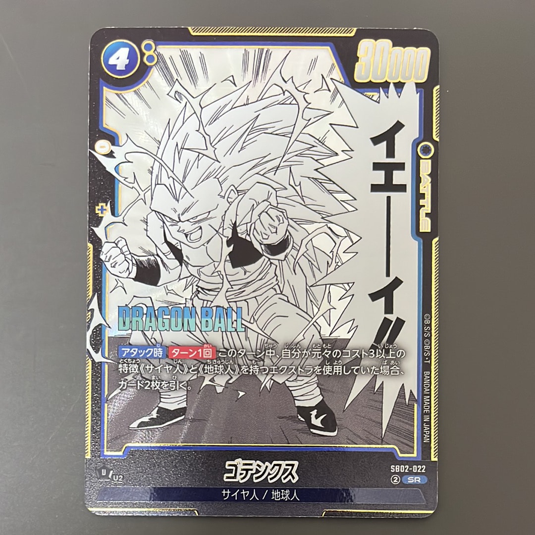 ゴテンクス SR [SB02-022](フュージョンワールド「MANGA BOOSTER 02」)