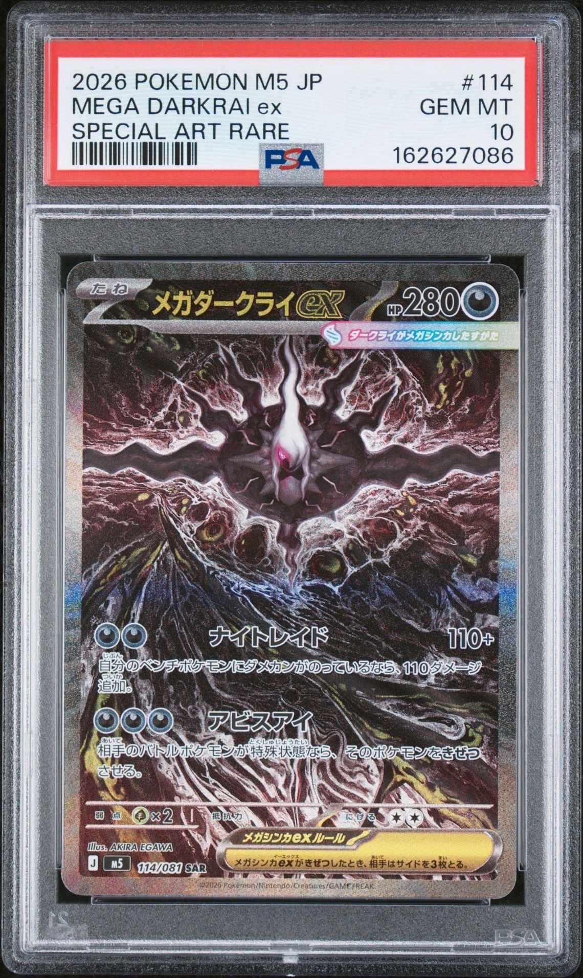 メガダークライex SAR [M5 114/081](拡張パック「アビスアイ」)