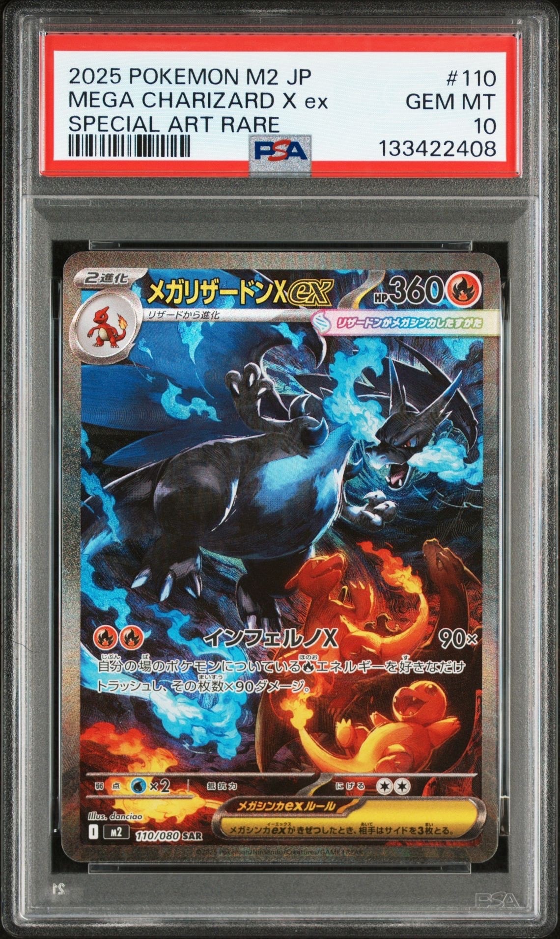 メガリザードンXex SAR [M2 110/080](拡張パック「インフェルノX」)