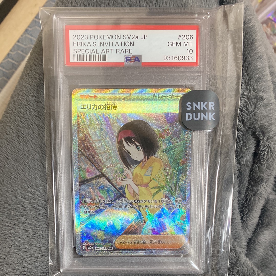 エリカの招待 SAR[SV2a 206/165](強化拡張パック「ポケモンカード151」)