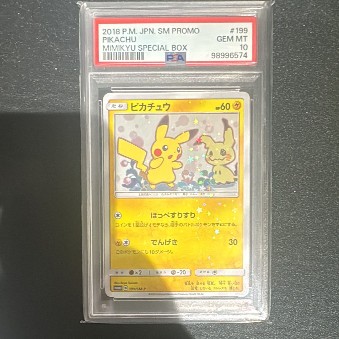 ピカチュウ: プロモ[SM-P 199](プロモーションカード「SM-P」)