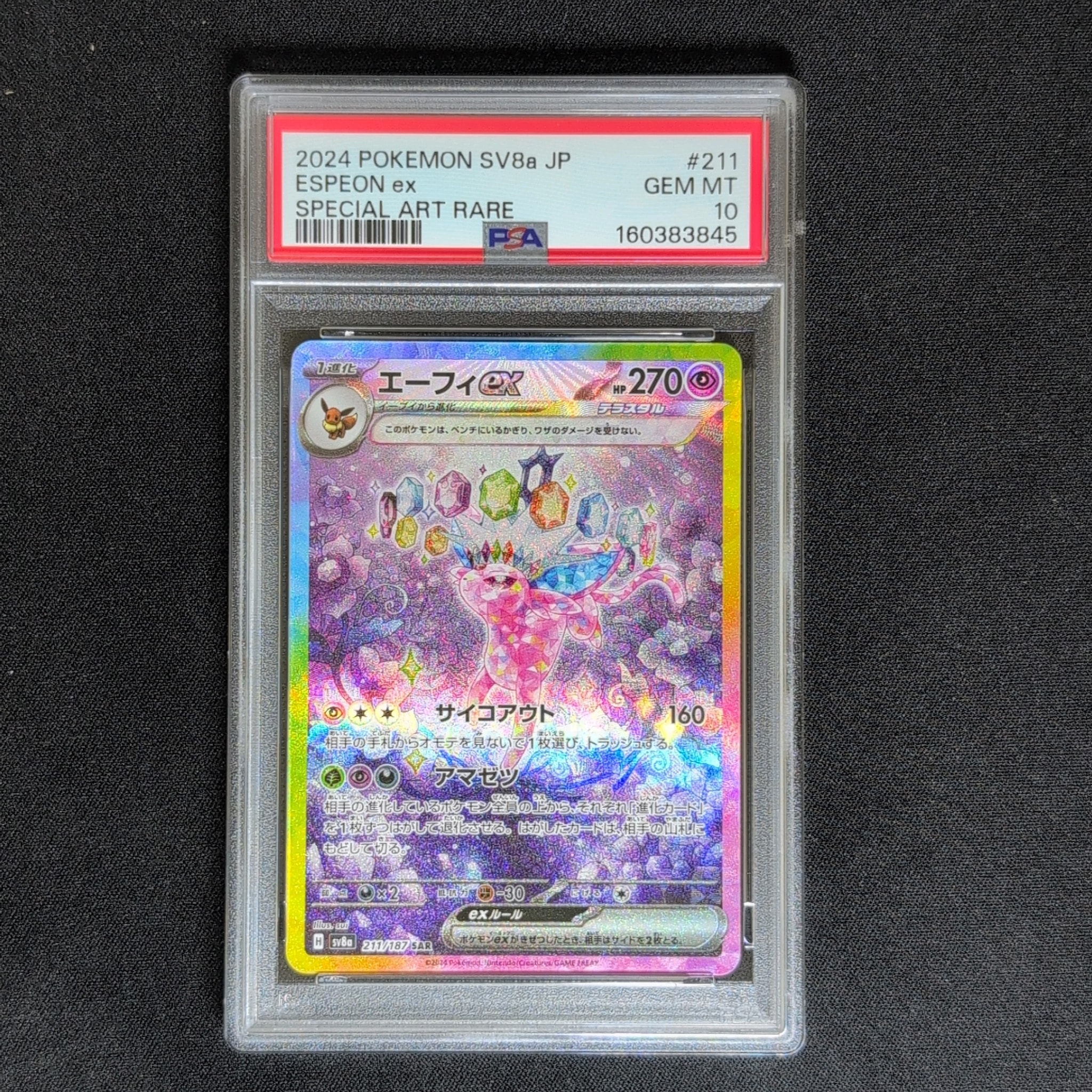 エーフィex SAR [SV8a 211/187](ハイクラスパック「テラスタルフェスex」)