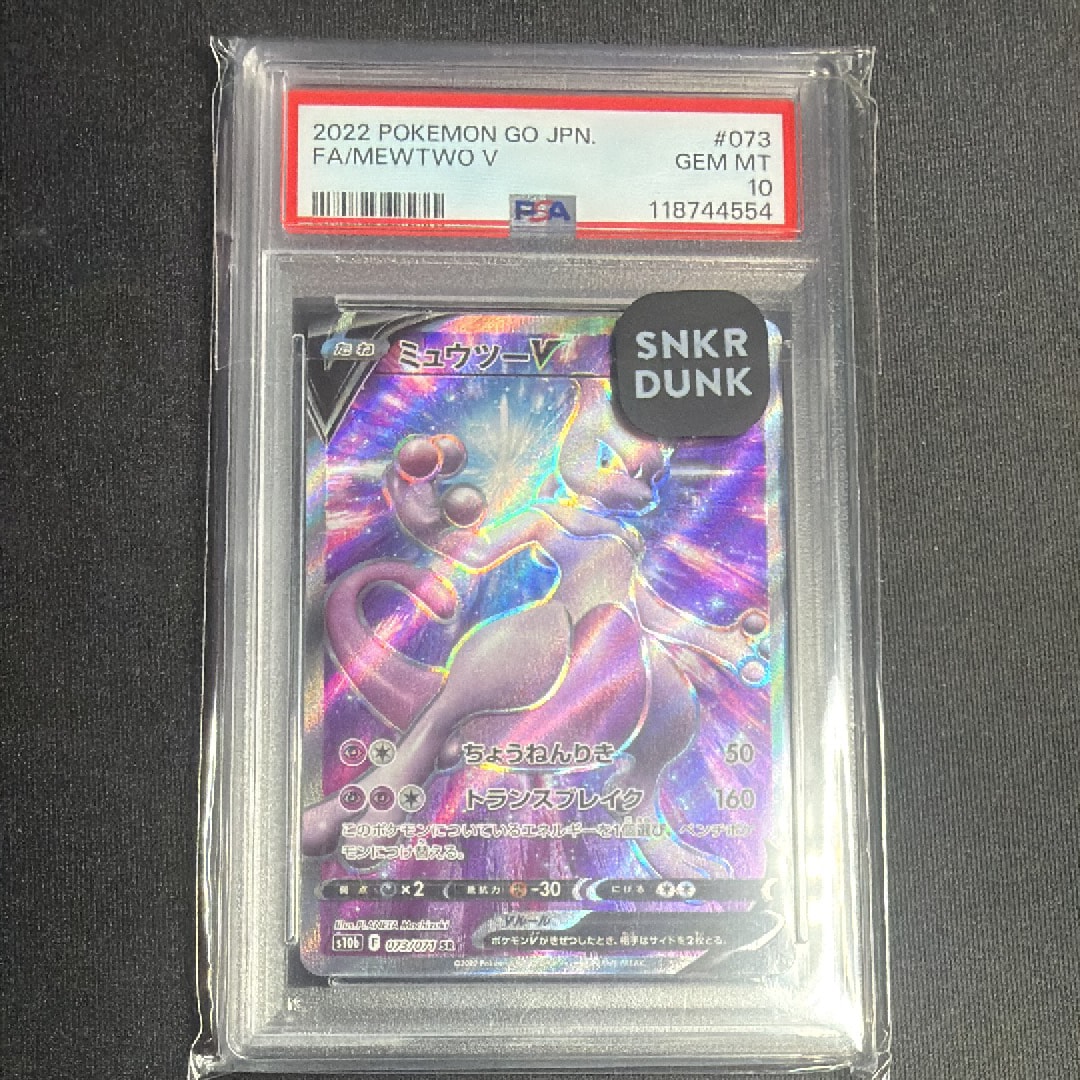 ミュウツーV SR[S10b 073/071](強化拡張パック「Pokemon GO」)