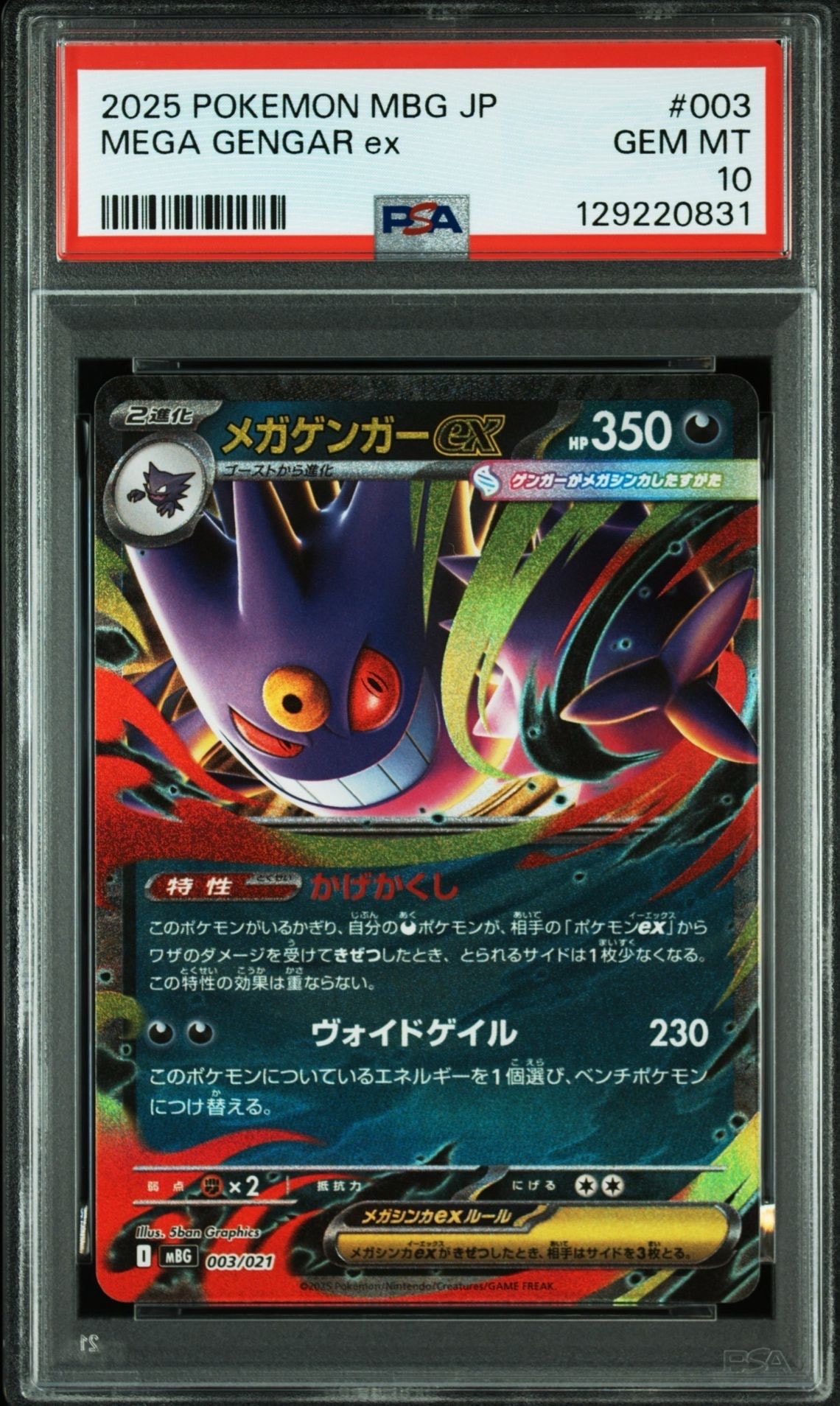 メガゲンガーex [MBG 003/021](スターターセットMEGA「メガゲンガーex」)