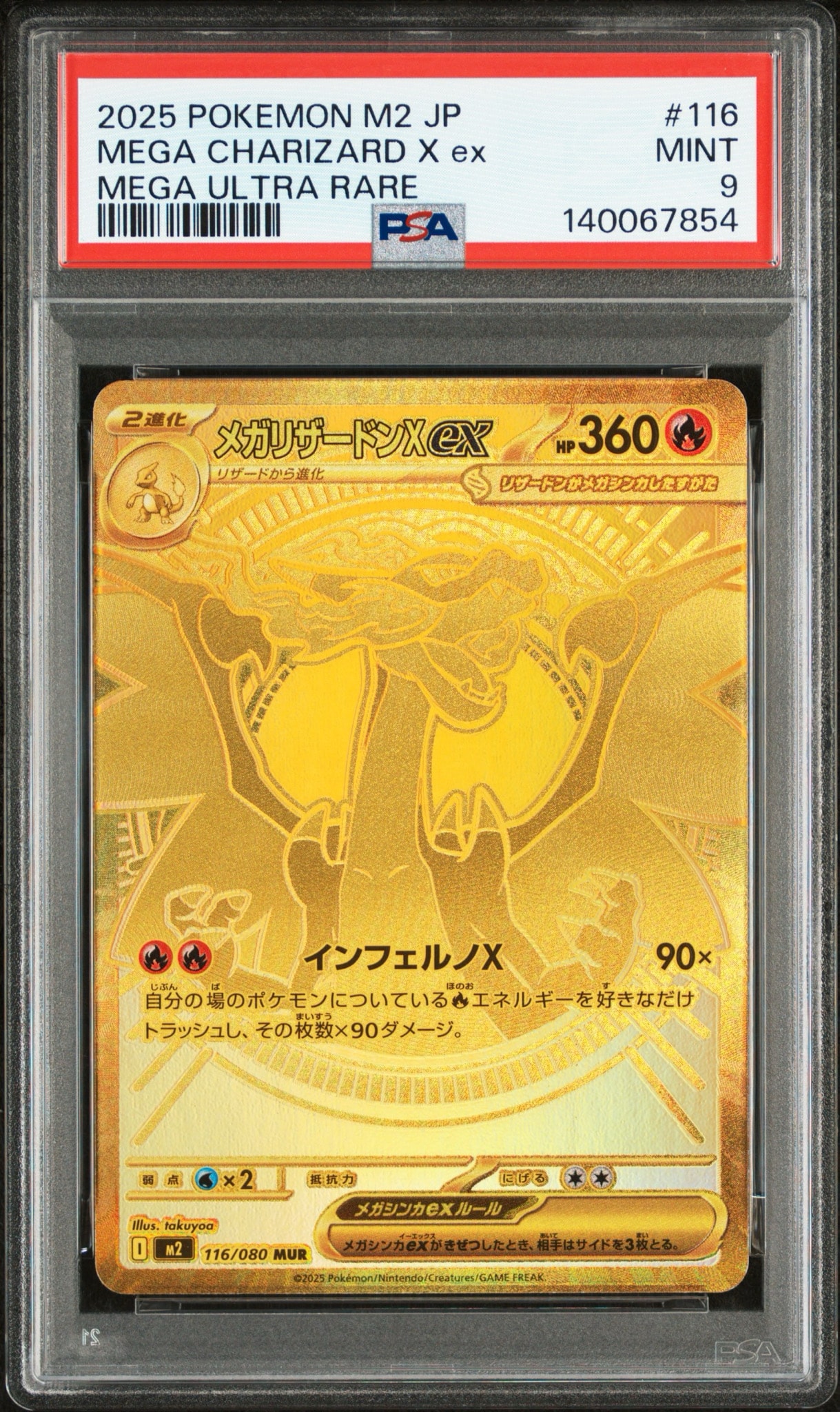 メガリザードンXex MUR [M2 116/080](拡張パック「インフェルノX」)