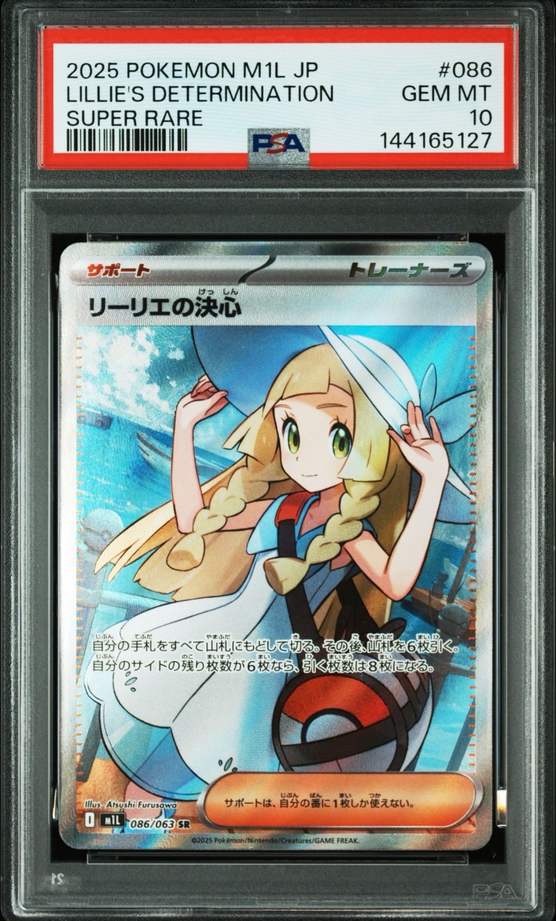 リーリエの決心 SR [M1L 086/063](拡張パック「メガブレイブ」)の新品