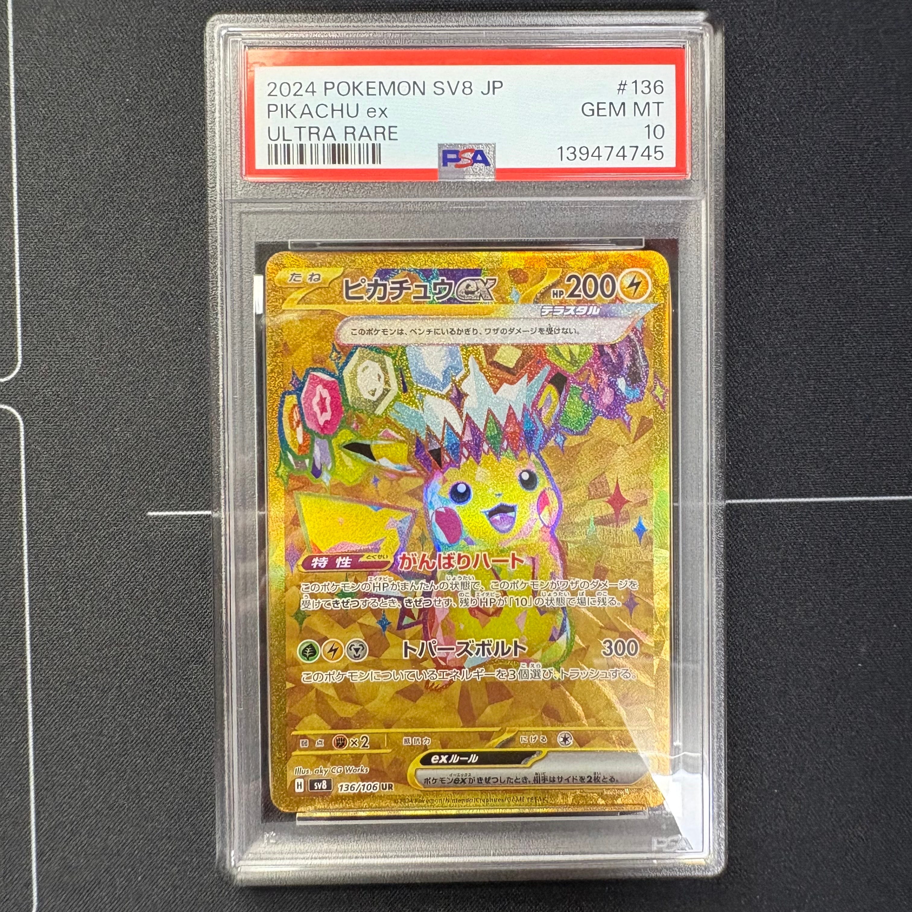ピカチュウex UR [SV8 136/106](拡張パック「超電ブレイカー」)