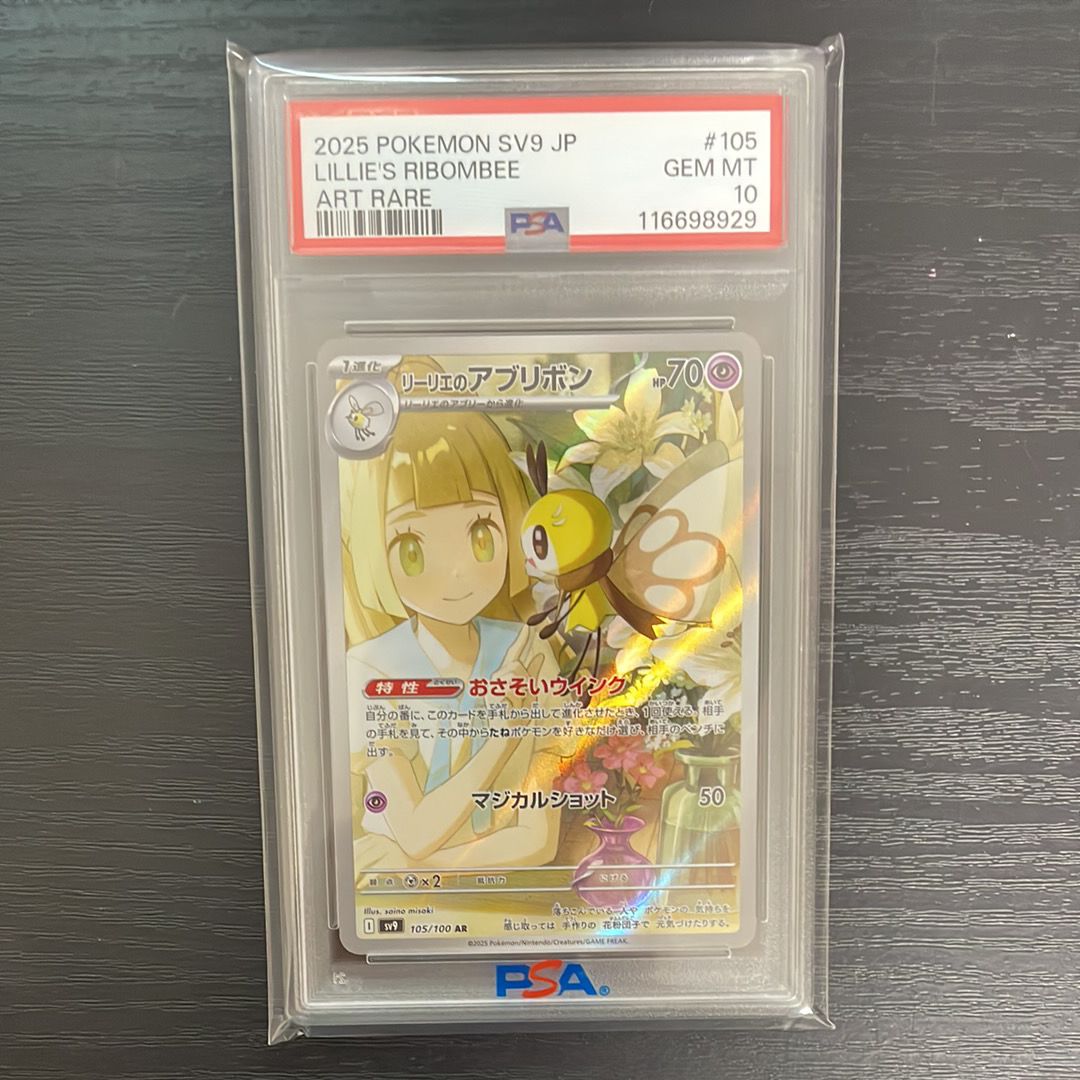 リーリエのアブリボン AR [SV9 105/100](拡張パック「バトルパートナーズ」)