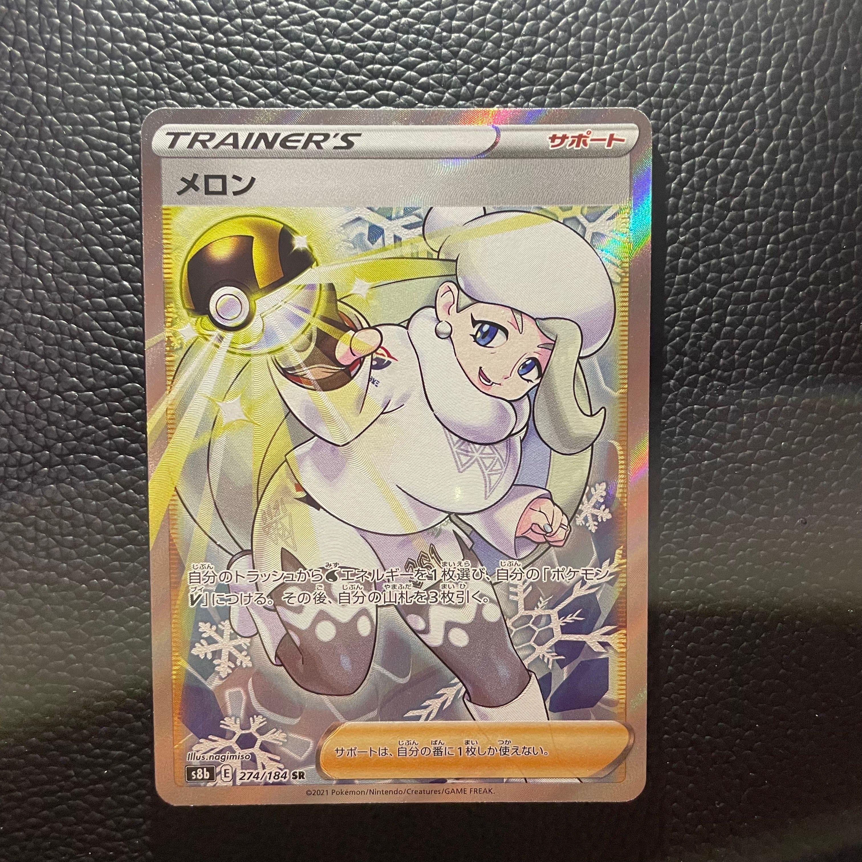 メロン SR[S8b 274/184](ハイクラスパック「VMAXクライマックス」)