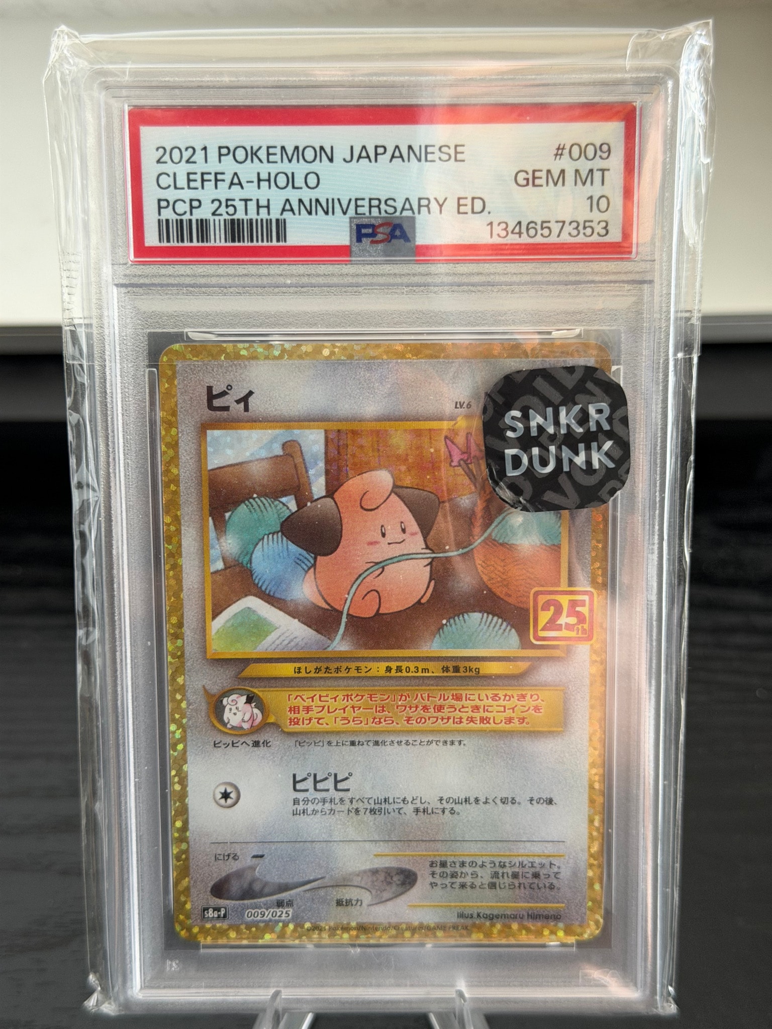 PSA10】ピィ P [S8a-P 009/025](プロモカードパック 25th ANNIVERSARY