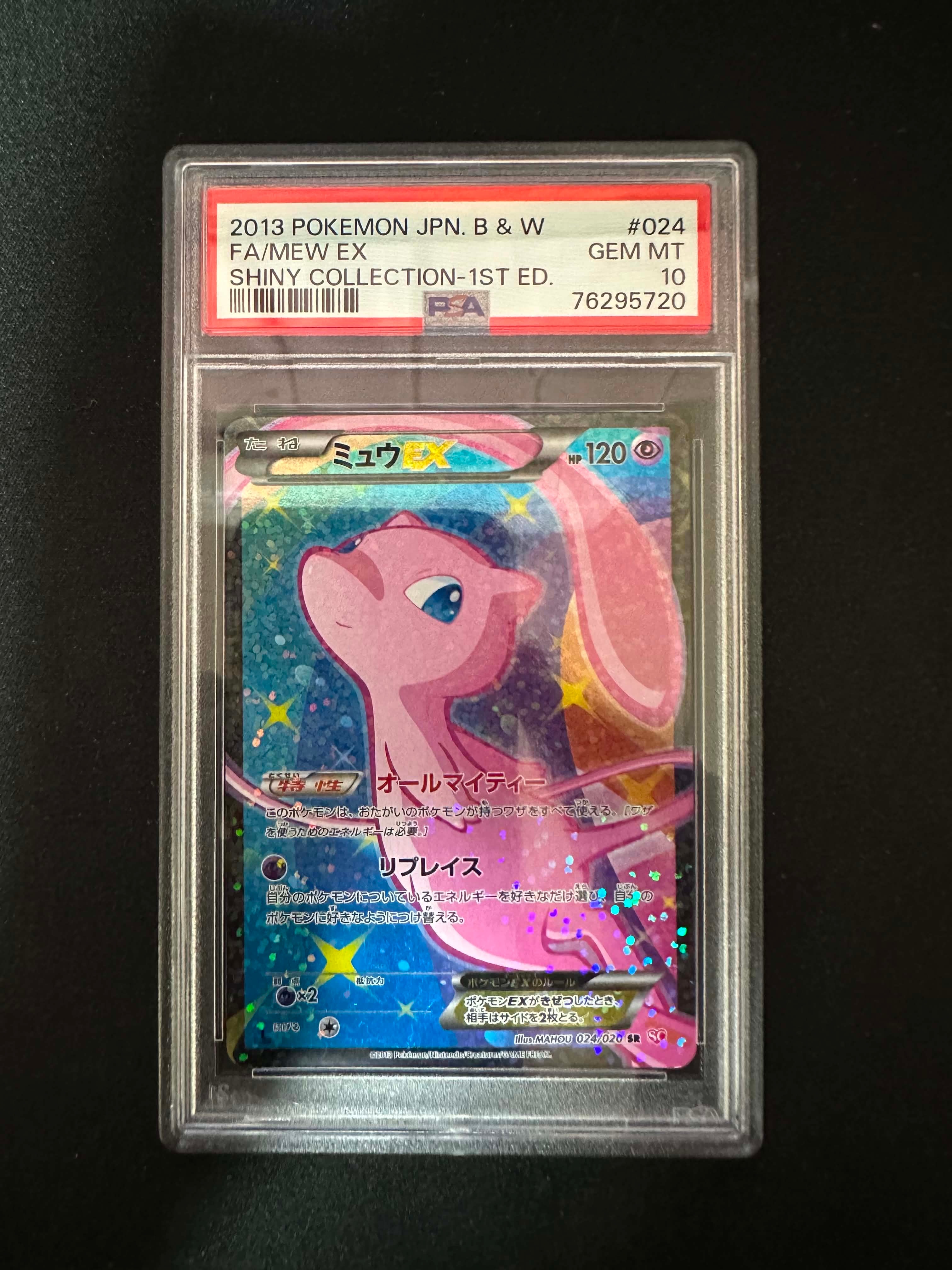 シャイニーコレクション　ミュウEX #024 PSA4 ミュウEX シャイニーコレクション PSA5 - メルカリ