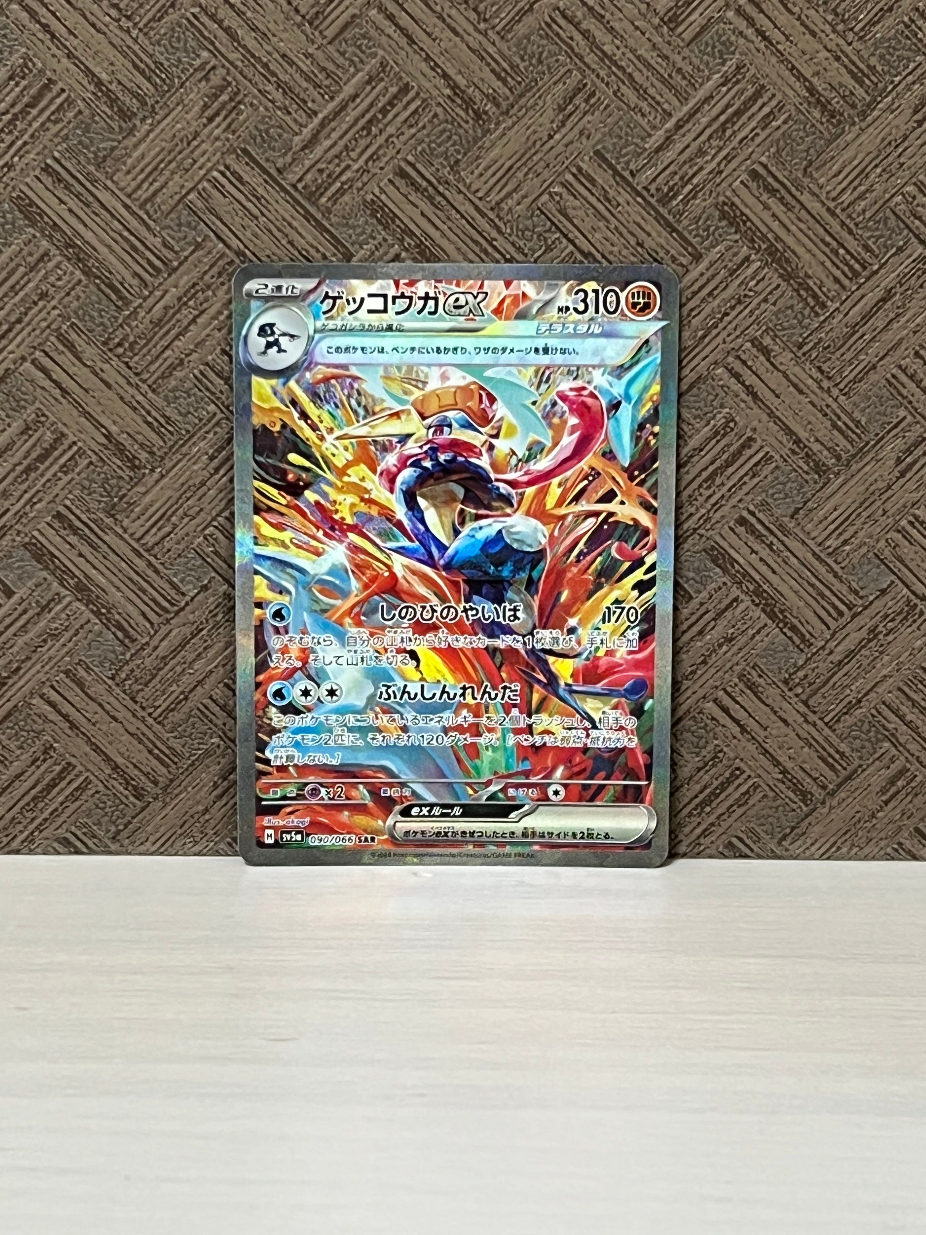 ゲッコウガex SAR [SV5a 090/066](強化拡張パック「クリムゾンヘイズ」)