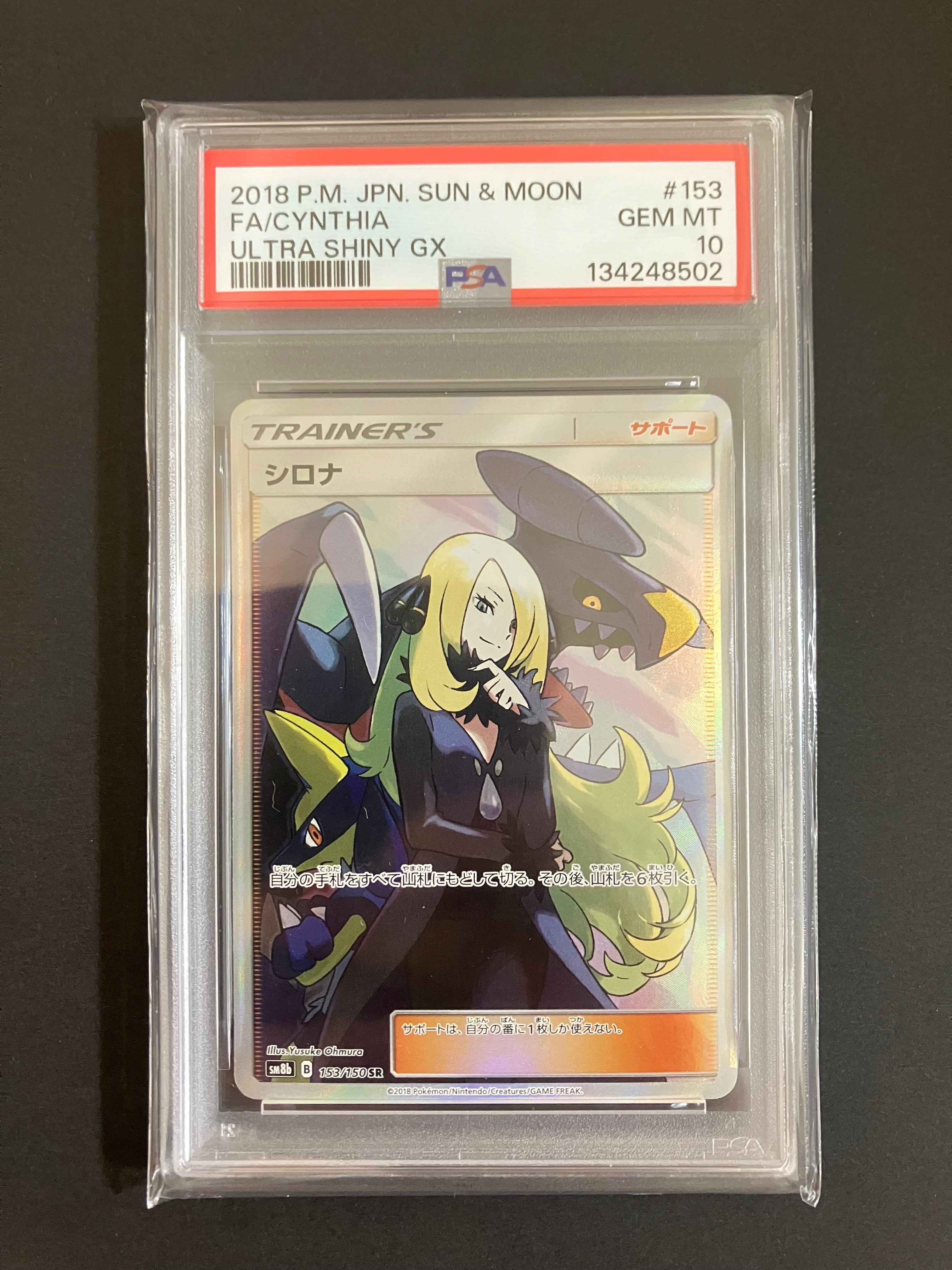 ウルトラシャイニーGX シロナSR PSA10 [SM [SM8b/GXウルトラシャイニー