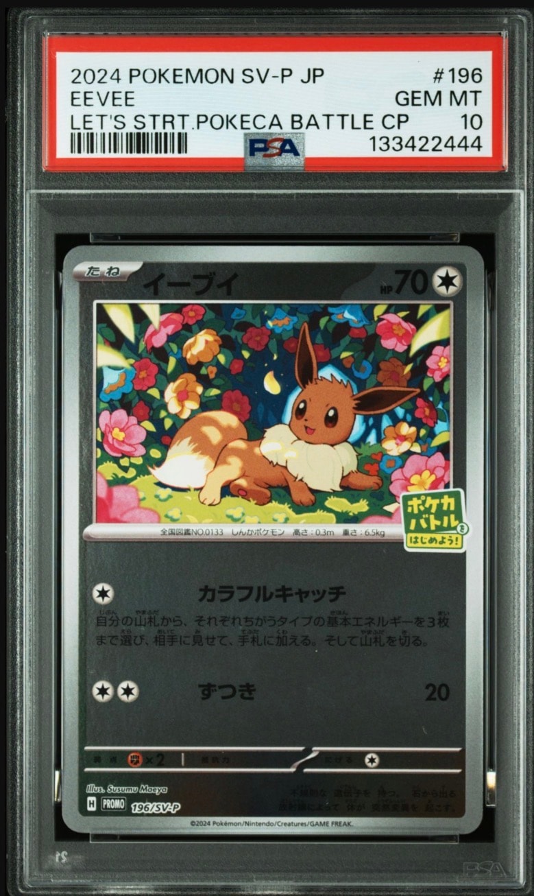 イーブイ P [SV-P-SM 196](プロモカードパック「ポケカバトルをはじめよう!キャンペーン」)
