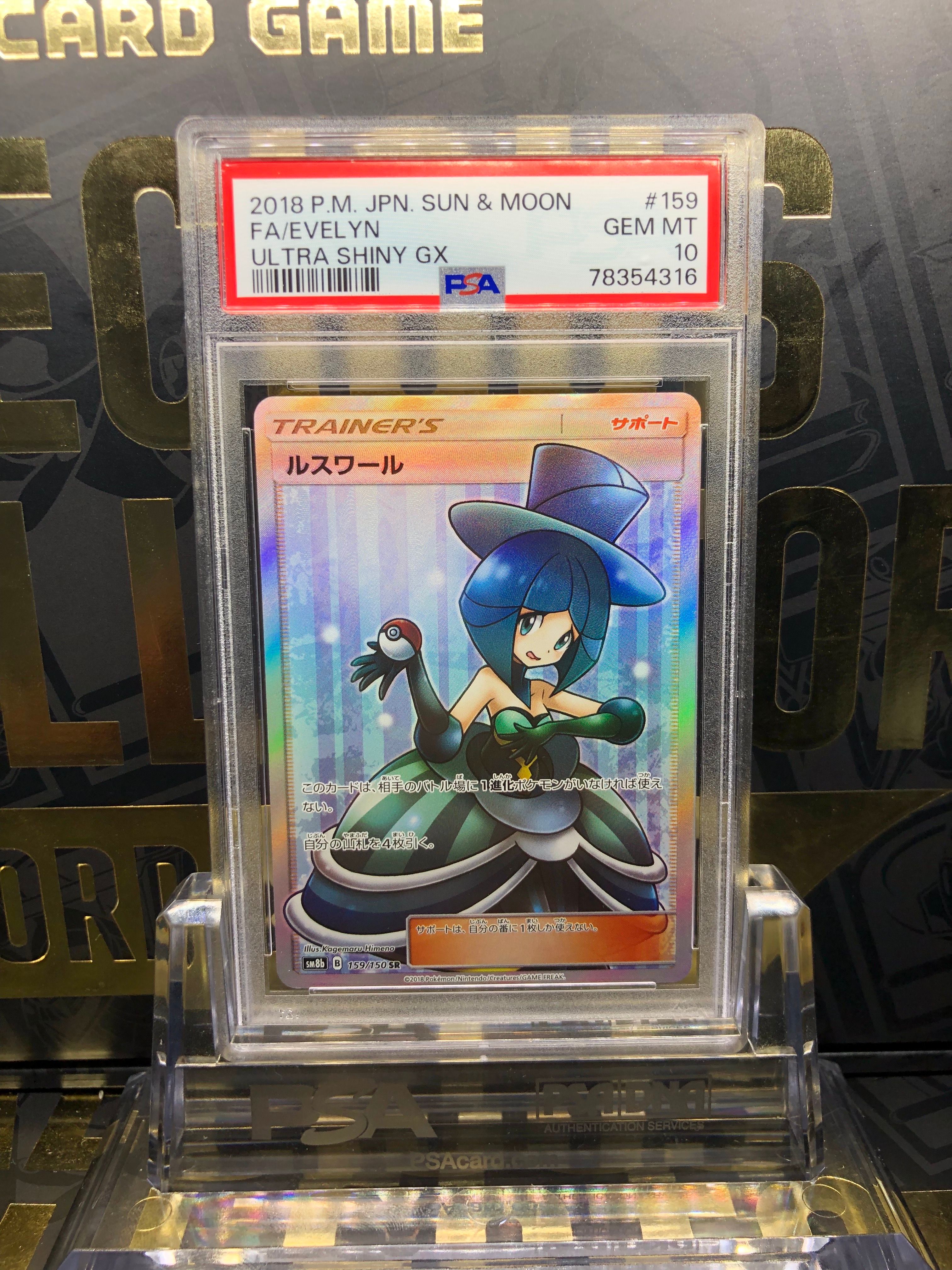 ルスワール SR[SM8b 159/150](ハイクラスパック「GXウルトラシャイニー」)