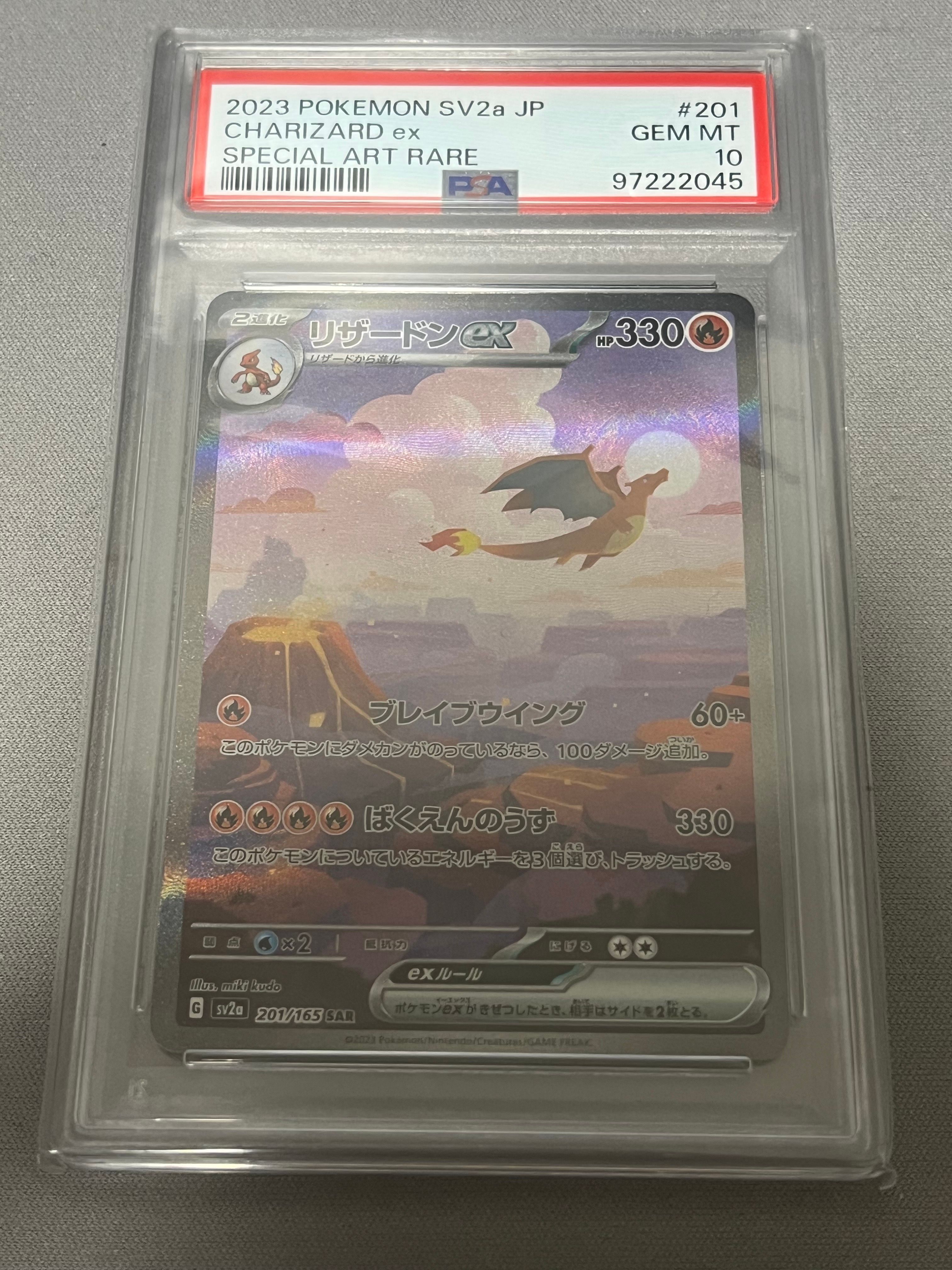リザードンex SAR [SV2a 201/165](強化拡張パック「ポケモンカード151」)