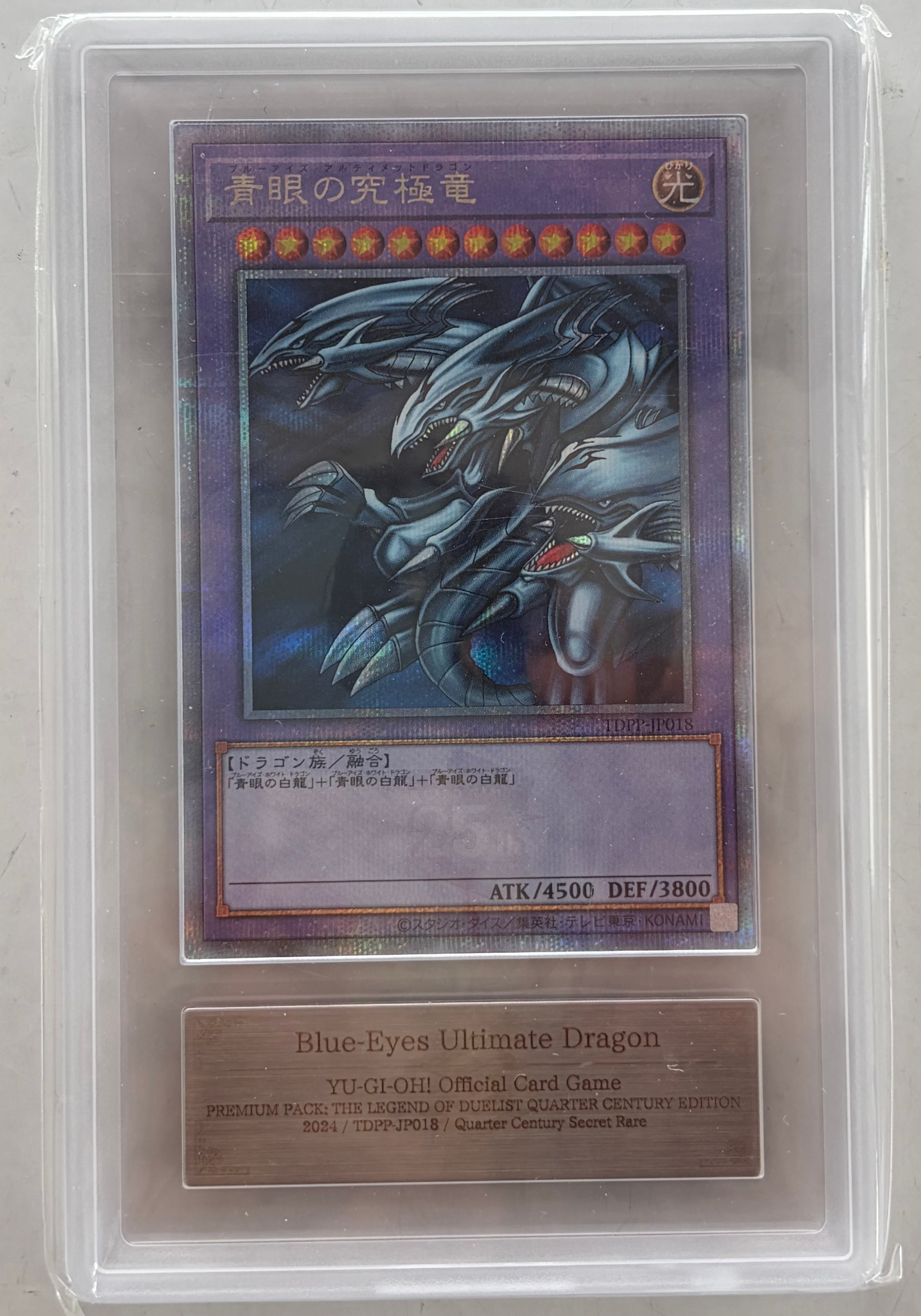 青眼の究極竜 25th SE[TDPP-JP018](PREMIUM PACK -決闘者伝説 QUARTER CENTURY EDITION-)