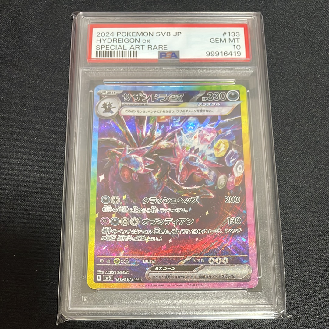 サザンドラex SAR [SV8 133/106](拡張パック「超電ブレイカー」)の新品