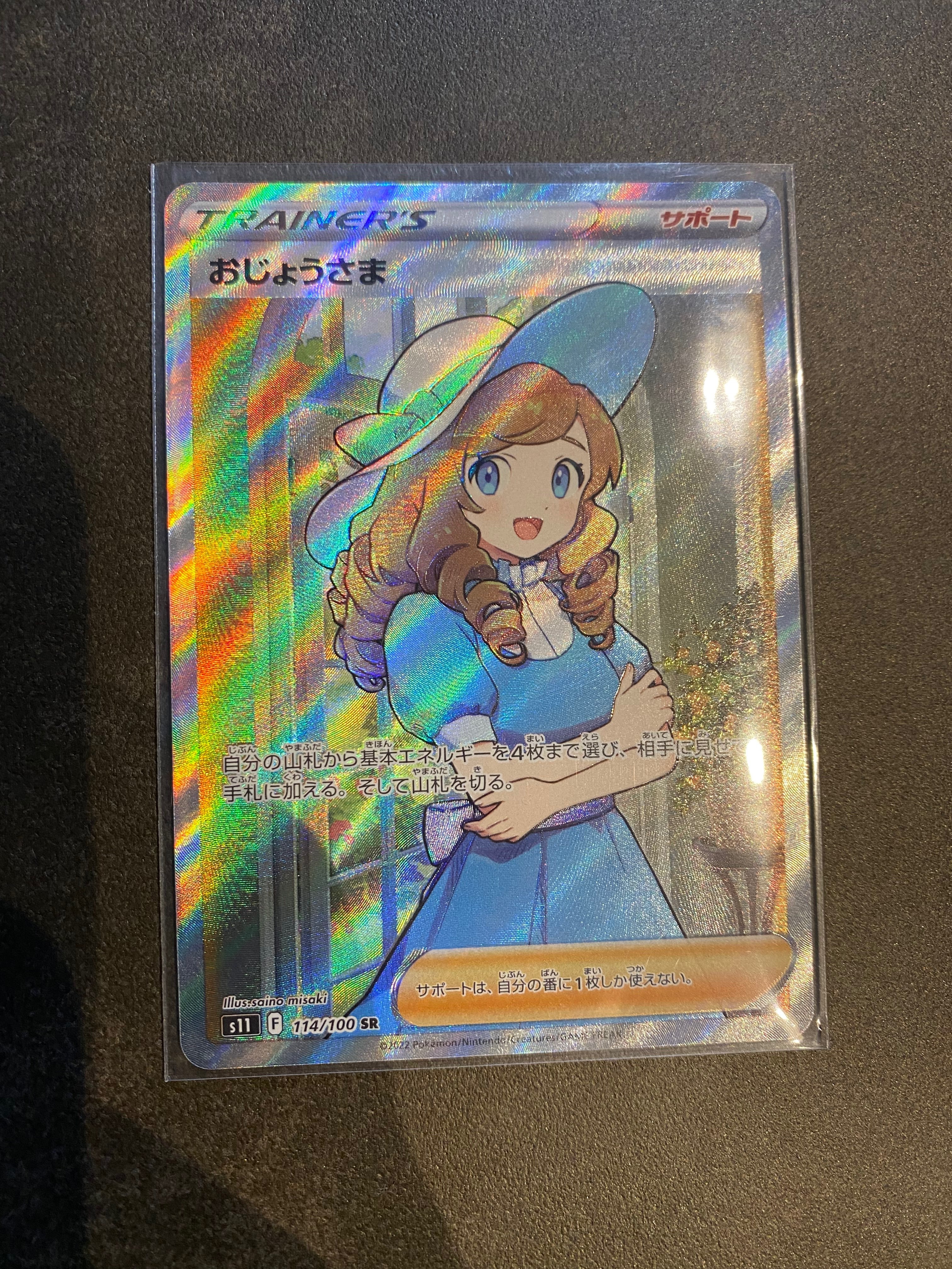 おじょうさま SR[S11 114/100](拡張パック「ロストアビス」)