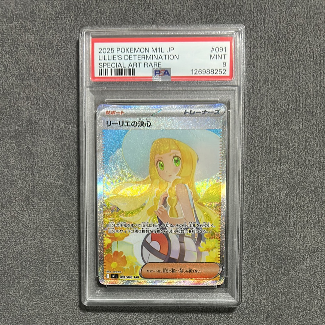 リーリエの決心 SAR [M1L 091/063](拡張パック「メガブレイブ」)