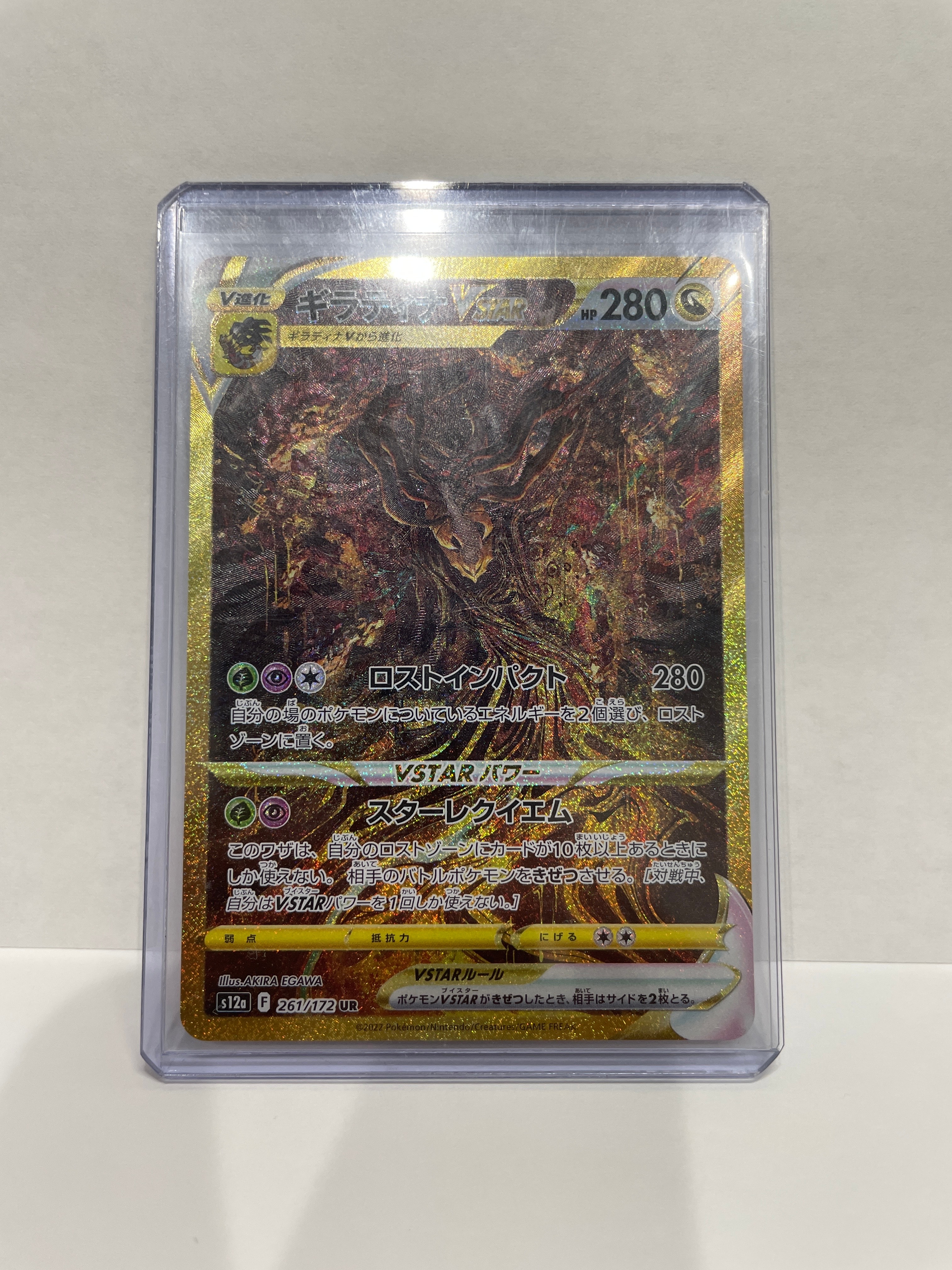 ギラティナVSTAR UR[s12a 261/172](ハイクラスパック「VSTARユニバース」)