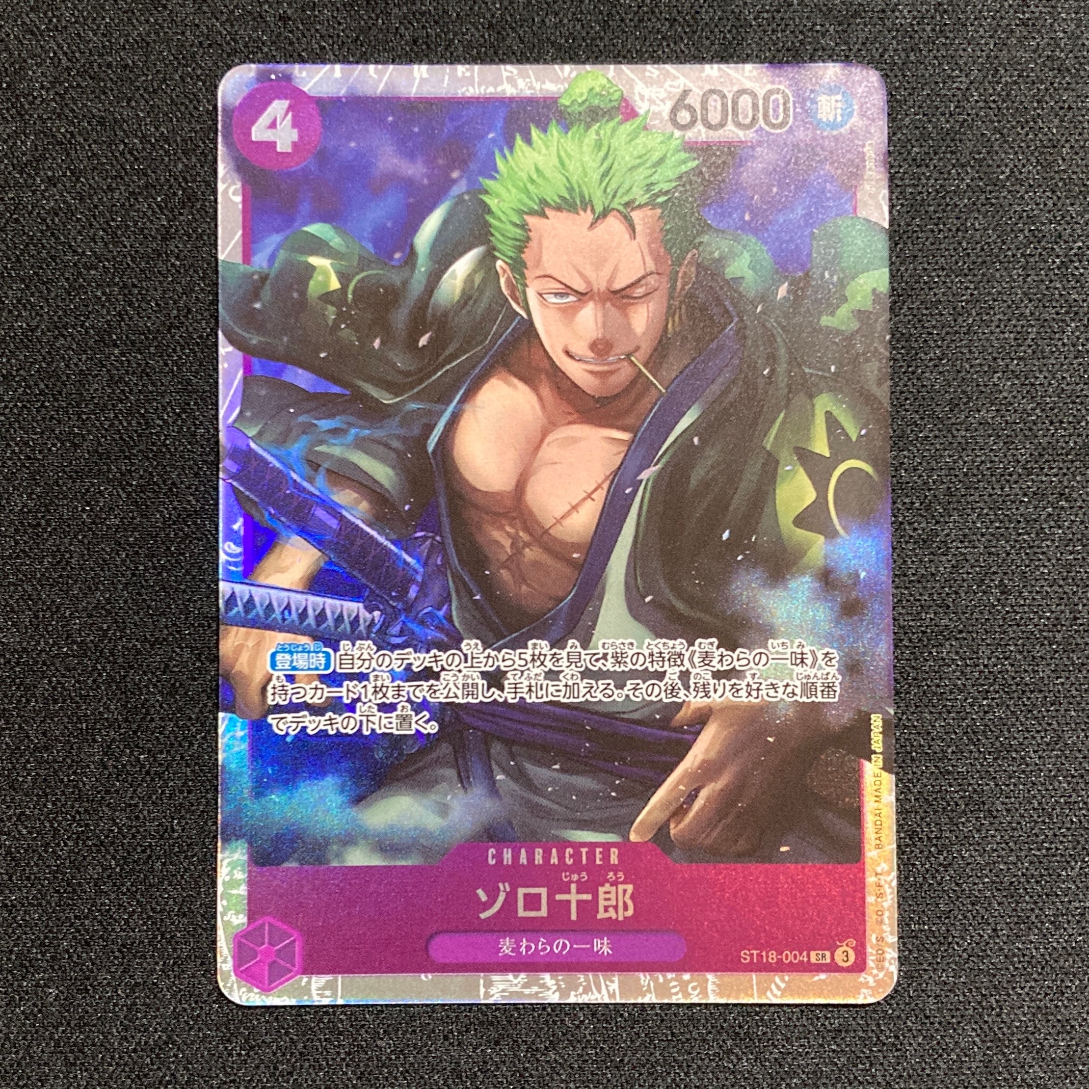 ゾロ十郎 SR [ST18-004](スタートデッキ「紫 モンキー・D・ルフィ」)