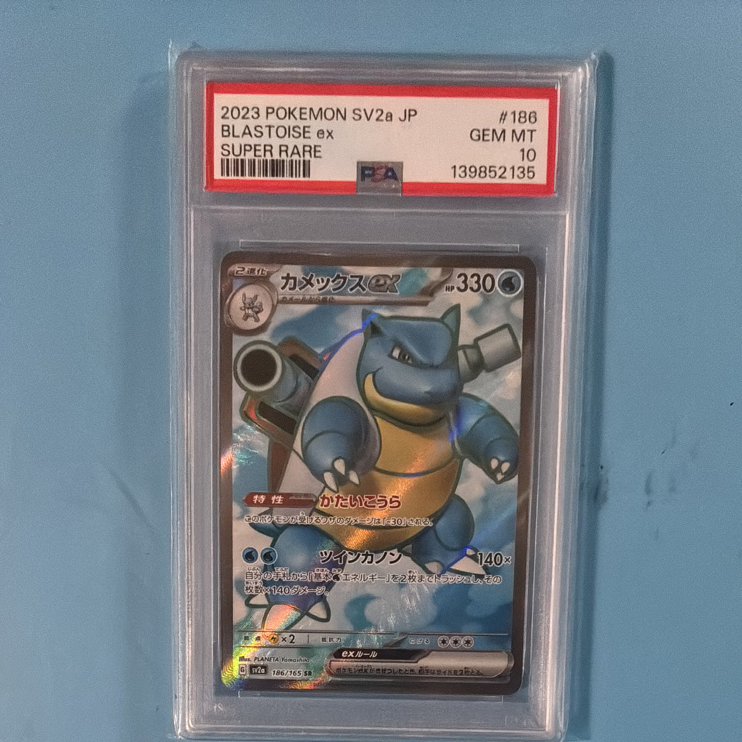 PSA10】カメックスex SR[SV2a 186/165](強化拡張パック「ポケモン