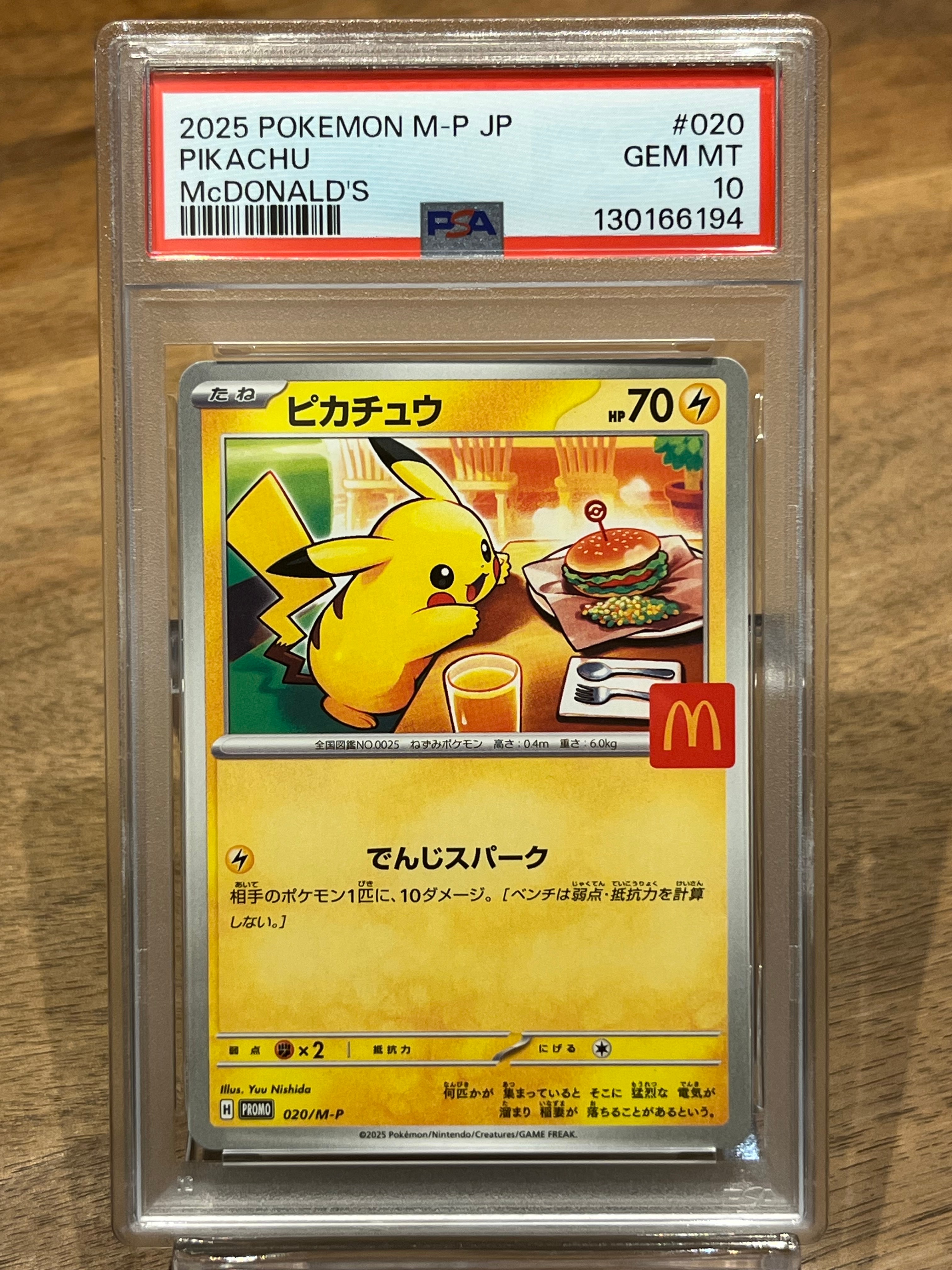 ピカチュウ P [M-P 020](プロモカードパック「マクドナルド ハッピーセット2025」)