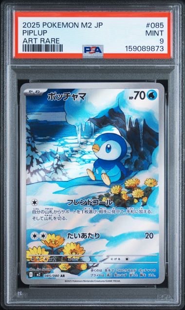 PSA10】ポッチャマ AR [M2 085/080](拡張パック「インフェルノX」) 1枚