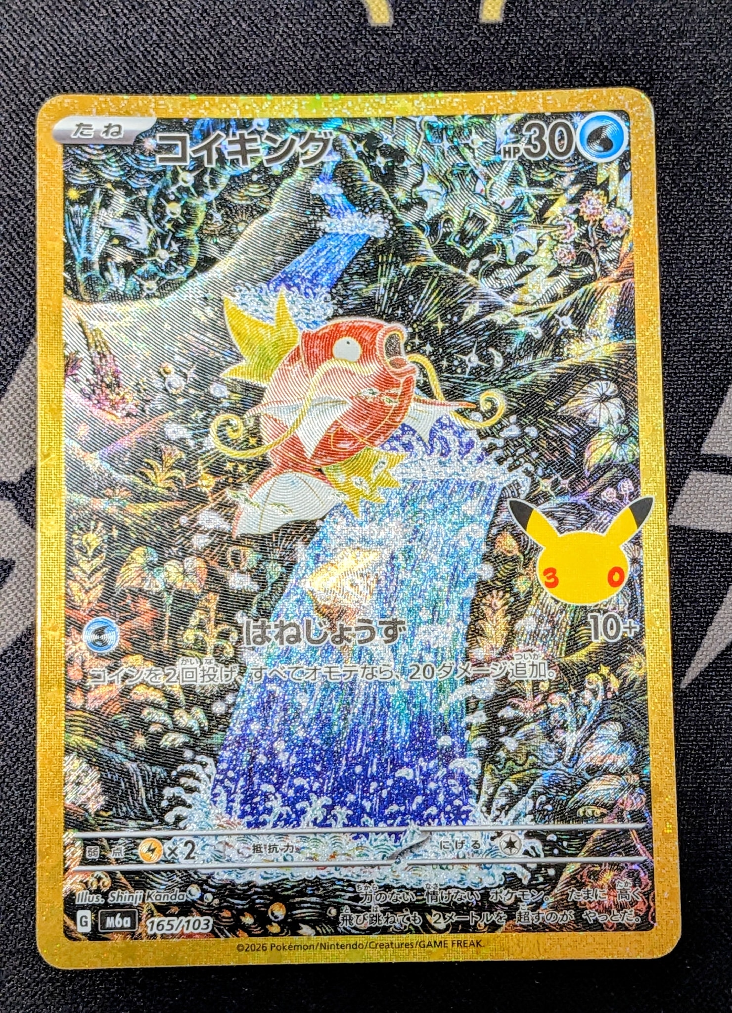 コイキング [M6a 165/103](拡張パック「30th CELEBRATION」)