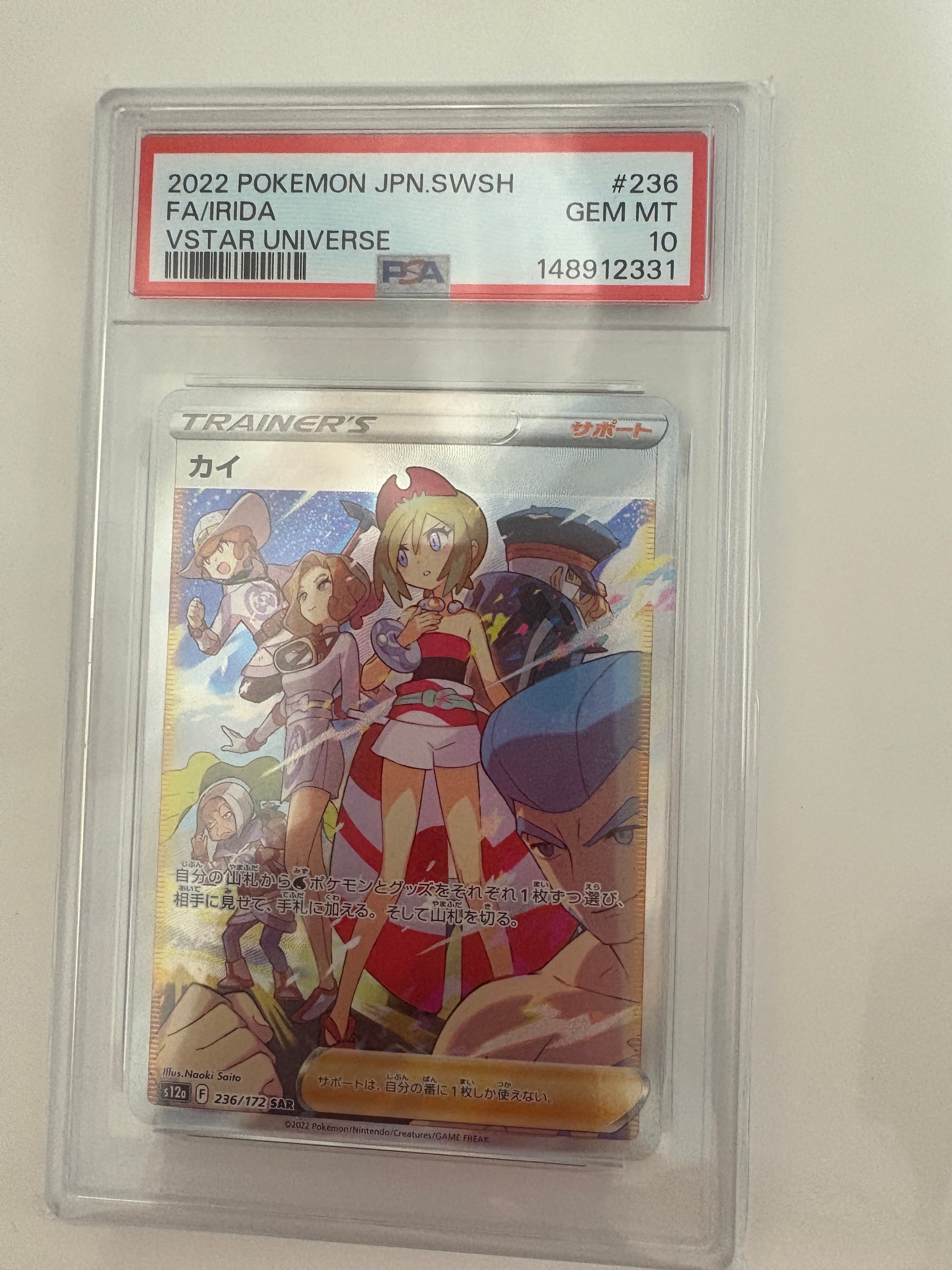PSA10】カイ SAR[s12a 236/172](ハイクラスパック「VSTARユニバース