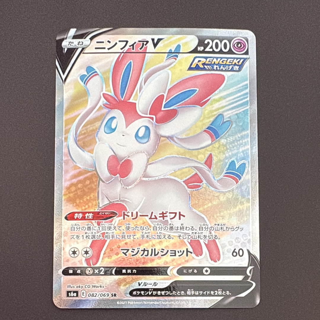 PSA10】ニンフィアV SR[S6a 082/069](強化拡張パック「イーブイ