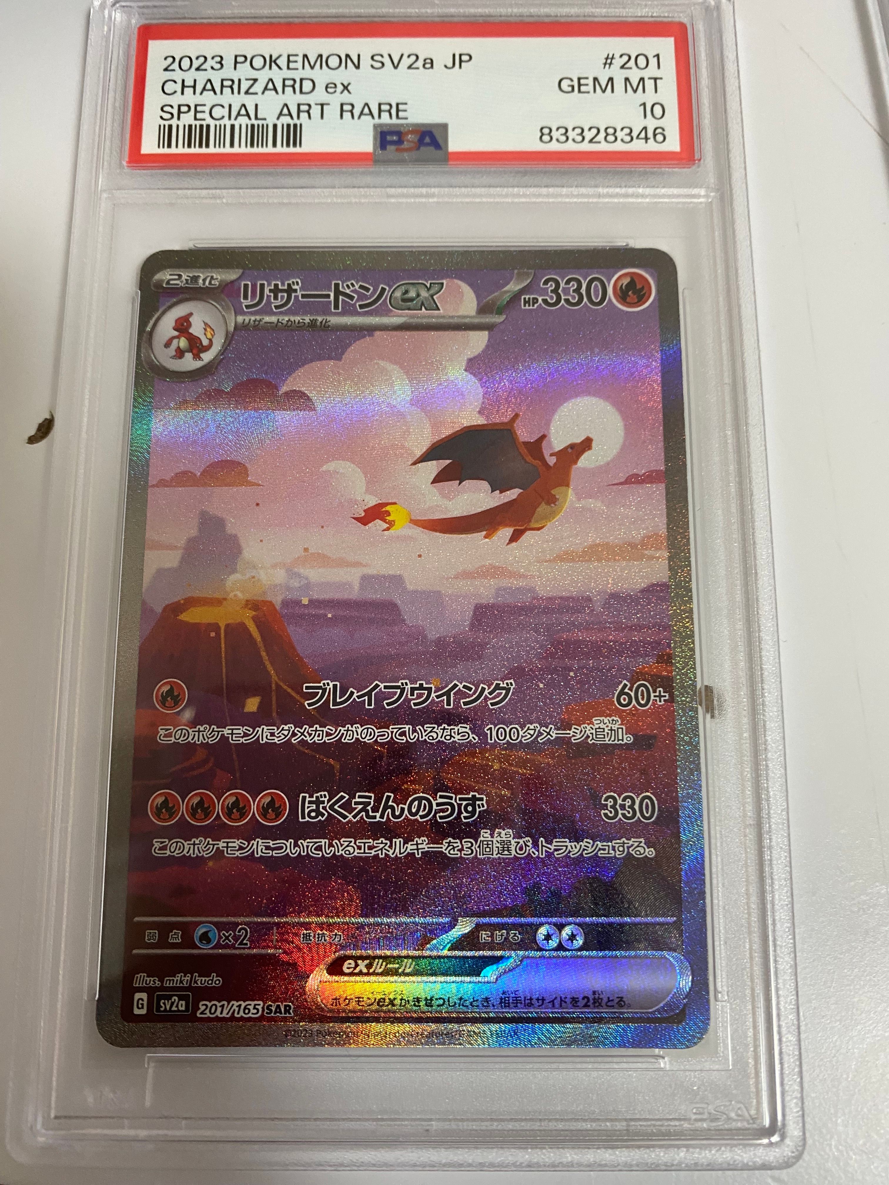 リザードンex SAR [SV2a 201/165](強化拡張パック「ポケモンカード151」)