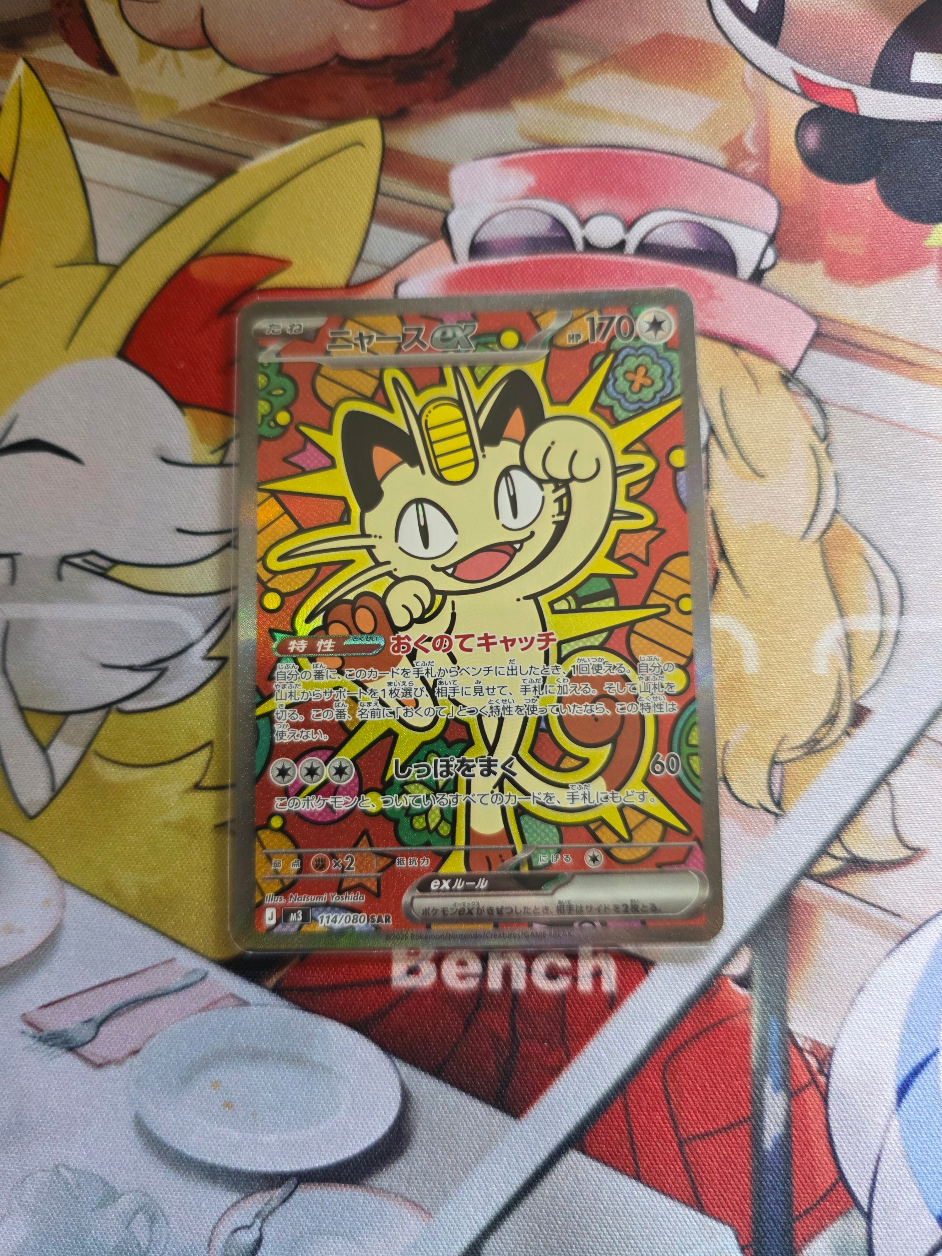 ニャースex SAR [M3 114/080](拡張パック「ムニキスゼロ」)