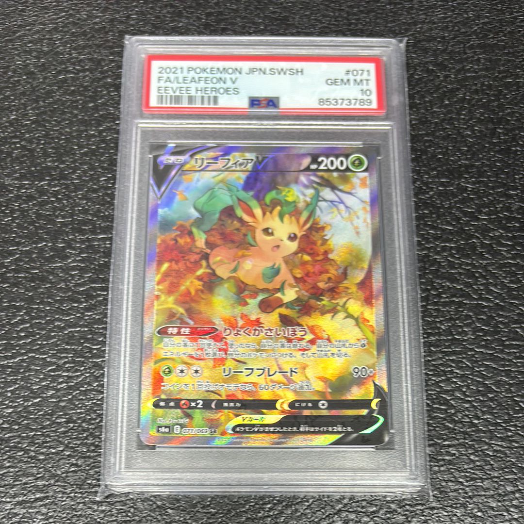 リーフィアV SR: SA[S6a 071/069](強化拡張パック「イーブイヒーローズ」)