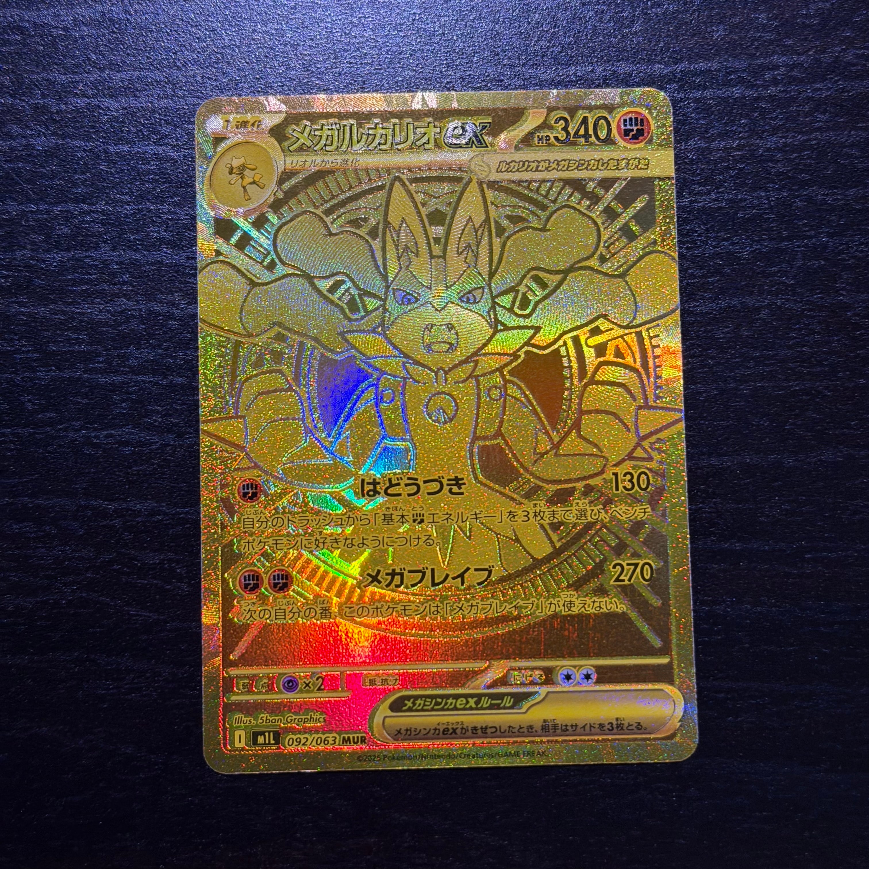 状態A】メガルカリオex MUR [M1L 092/063](拡張パック「メガブレイブ