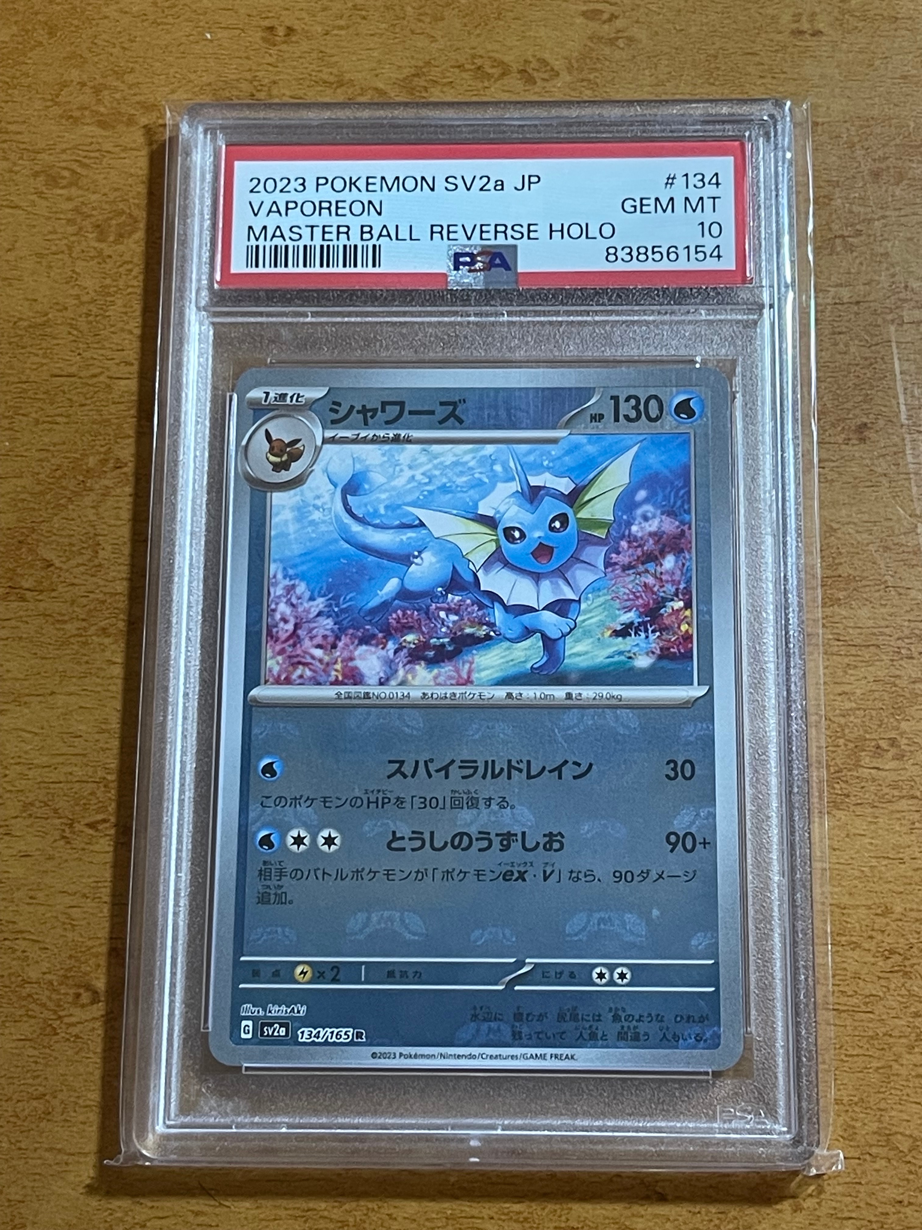 シャワーズ R: マスターボールミラー[SV2a 134/165](強化拡張パック「ポケモンカード151」)