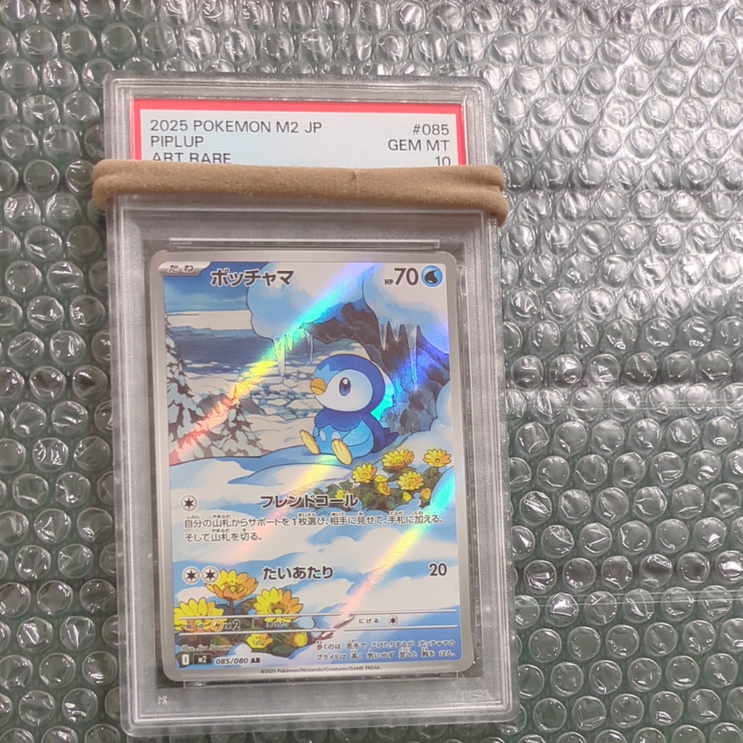 ポッチャマ AR [M2 085/080](拡張パック「インフェルノX」)