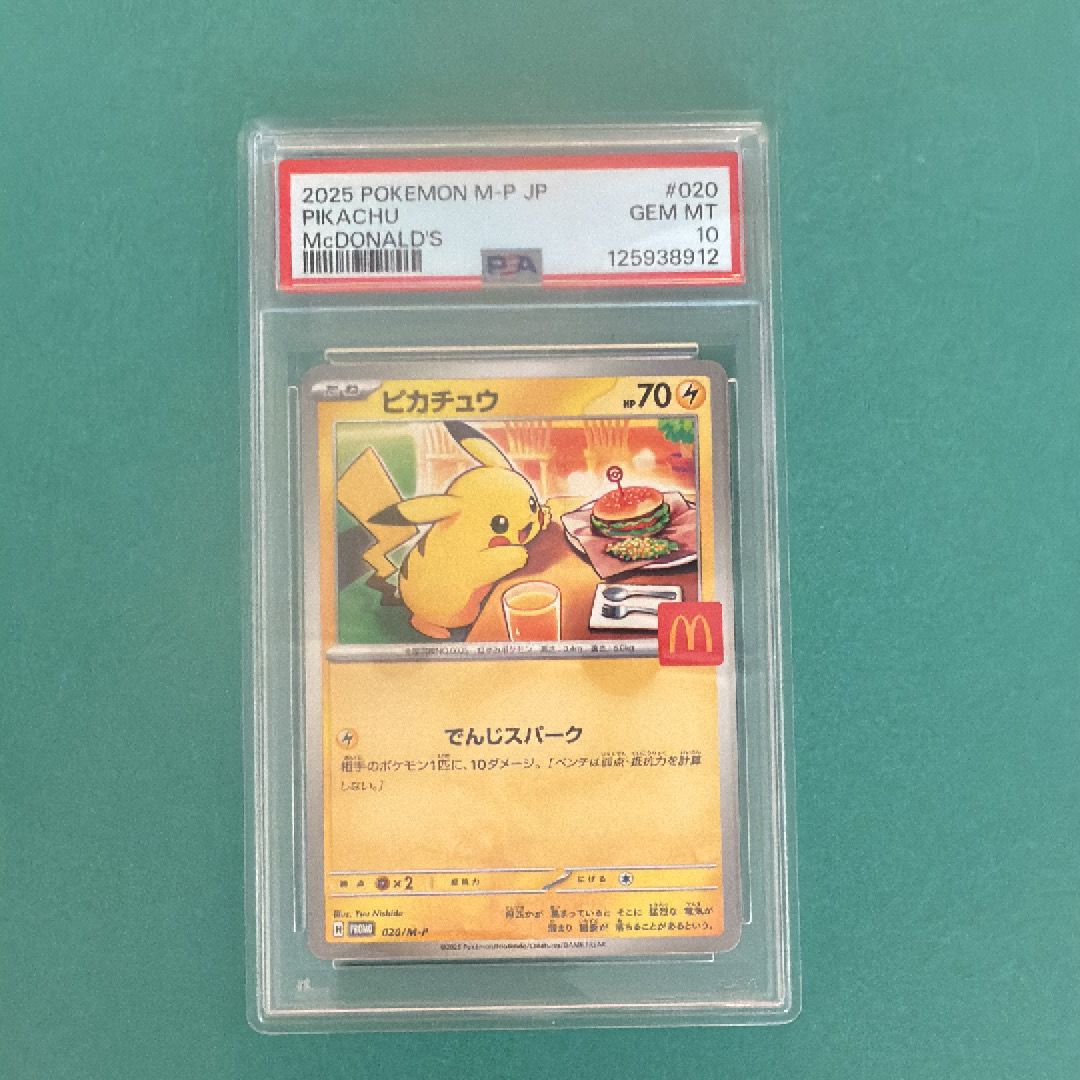 ピカチュウ P [M-P 020](プロモカードパック「マクドナルド ハッピーセット2025」)
