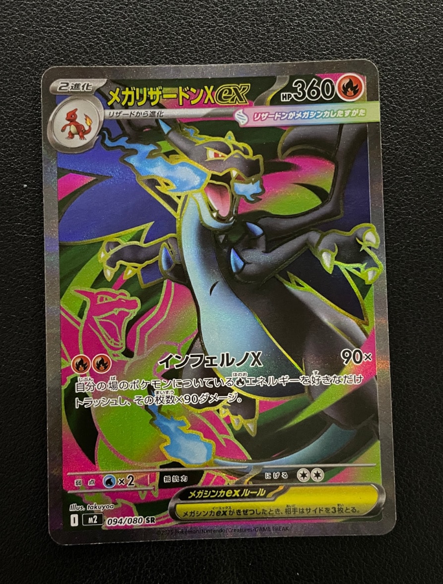 メガリザードンXex SR [M2 094/080](拡張パック「インフェルノX」)