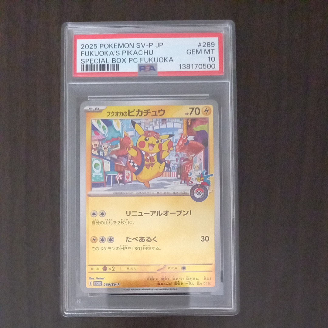 フクオカのピカチュウ P [SV-P 289](スペシャルBOX「ポケモンセンターフクオカ」)