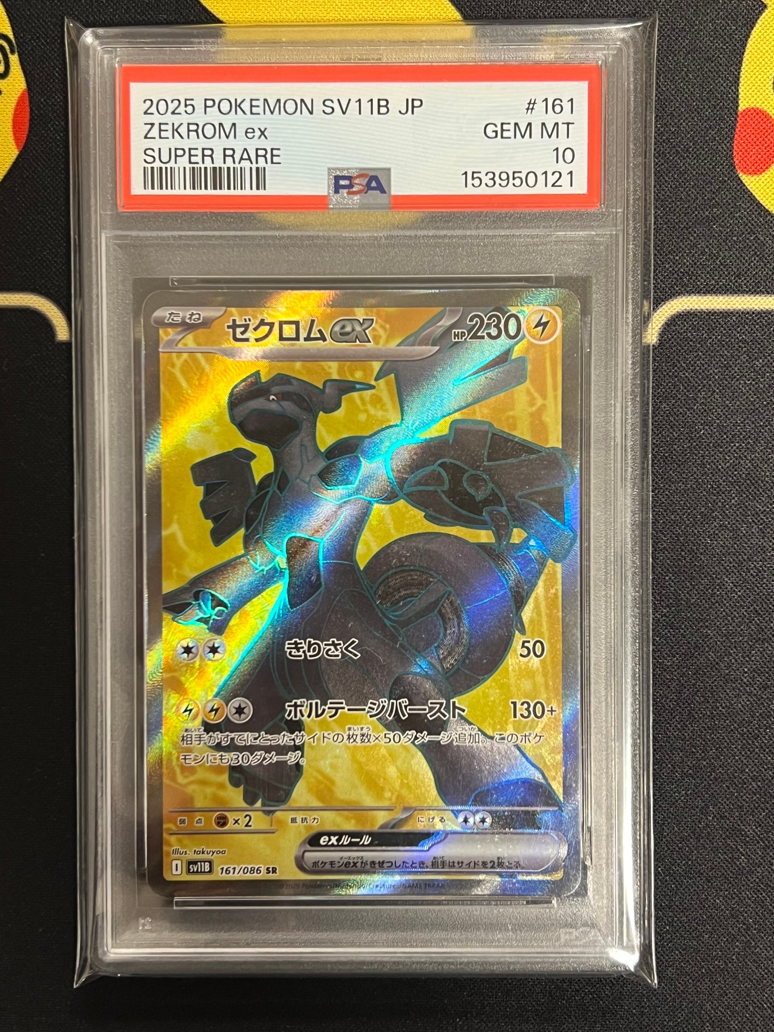 ゼクロムex SR [SV11B 161/086](拡張パック「ブラックボルト」)通販