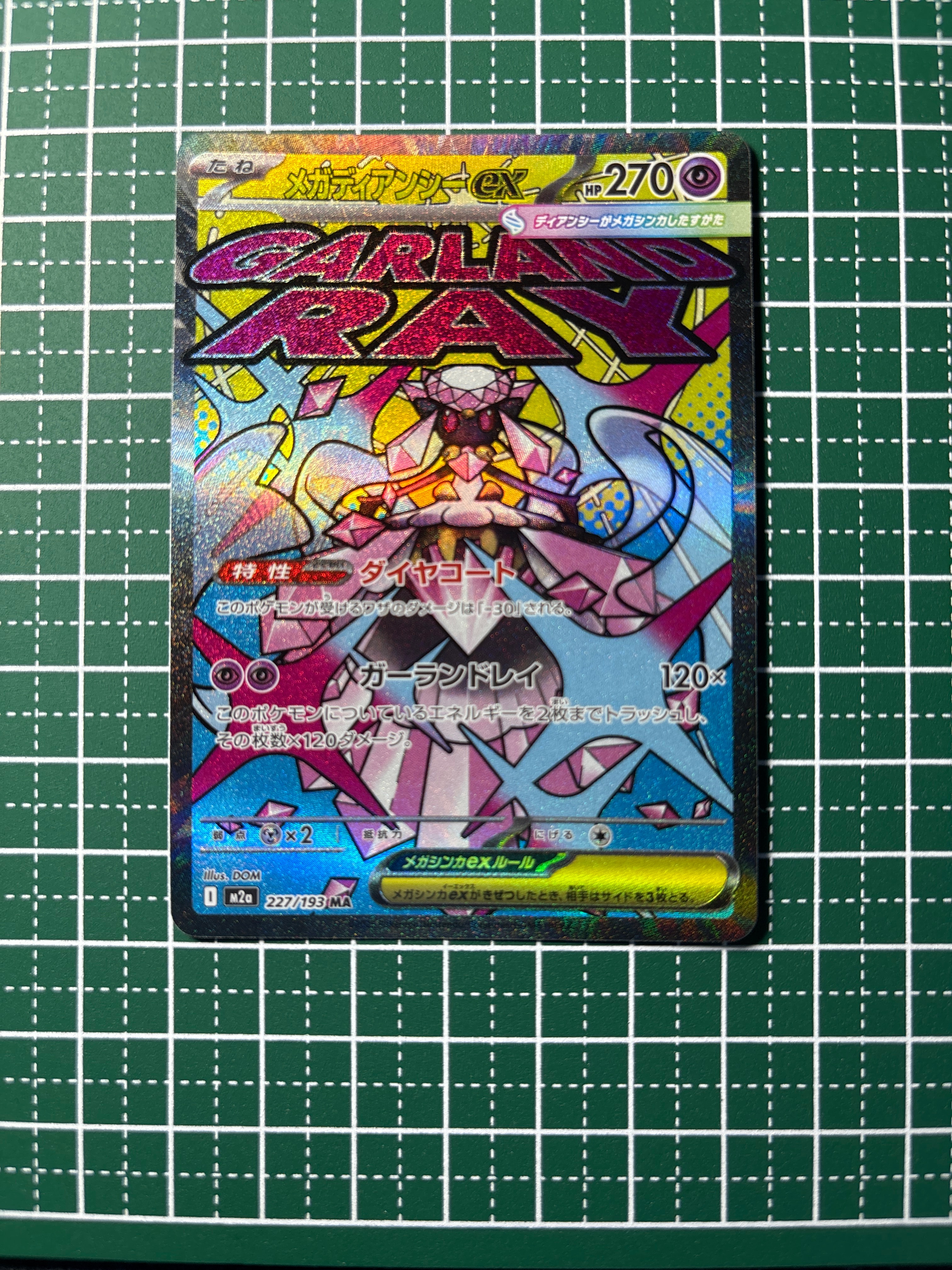 メガディアンシーex MA [M2a 227/193](ハイクラスパック「MEGAドリームex」)