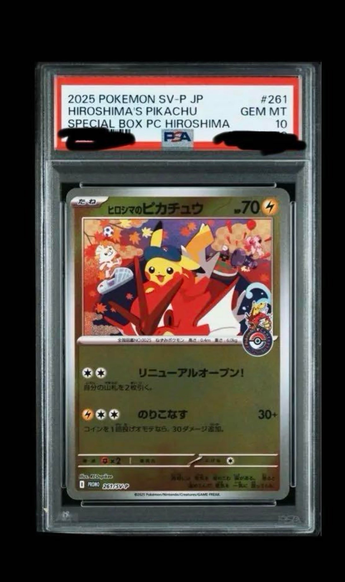 ヒロシマのピカチュウ P [SV-P 261](スペシャルBOX「ポケモンセンターヒロシマ」)