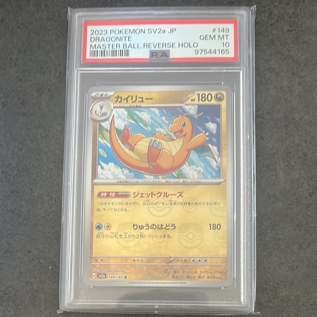 PSA10】カイリュー R: マスターボールミラー[SV2a 149/165](強化拡張