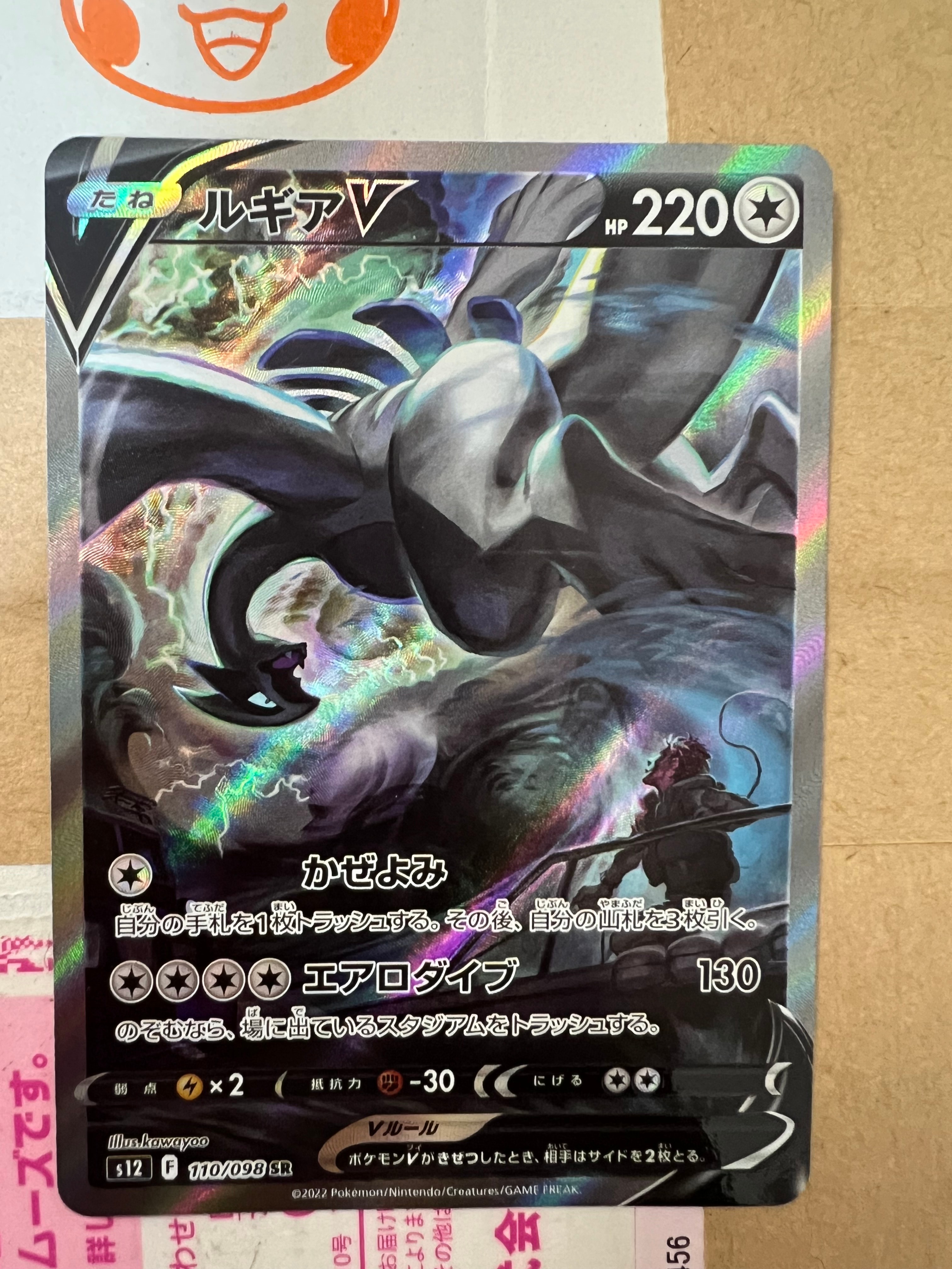 ルギアV SR:SA[s12 110/098](拡張パック「パラダイムトリガー」)の新品