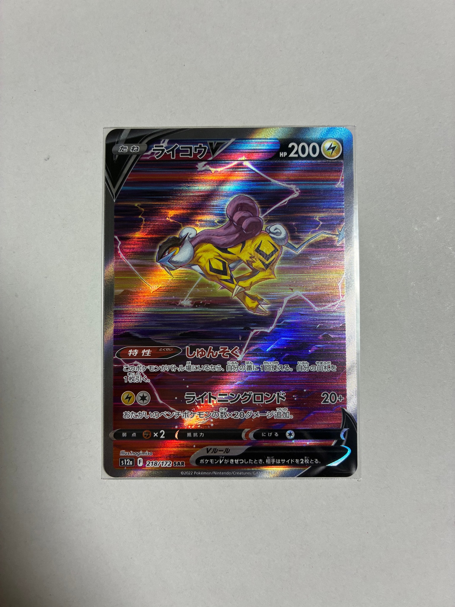 PSA10 ライコウV SAR S12a VSTARユニバース 218/172 PSA10鑑定済み】PK-S12a-218 ライコウV SAR｜販売・在庫｜ポケカ通販